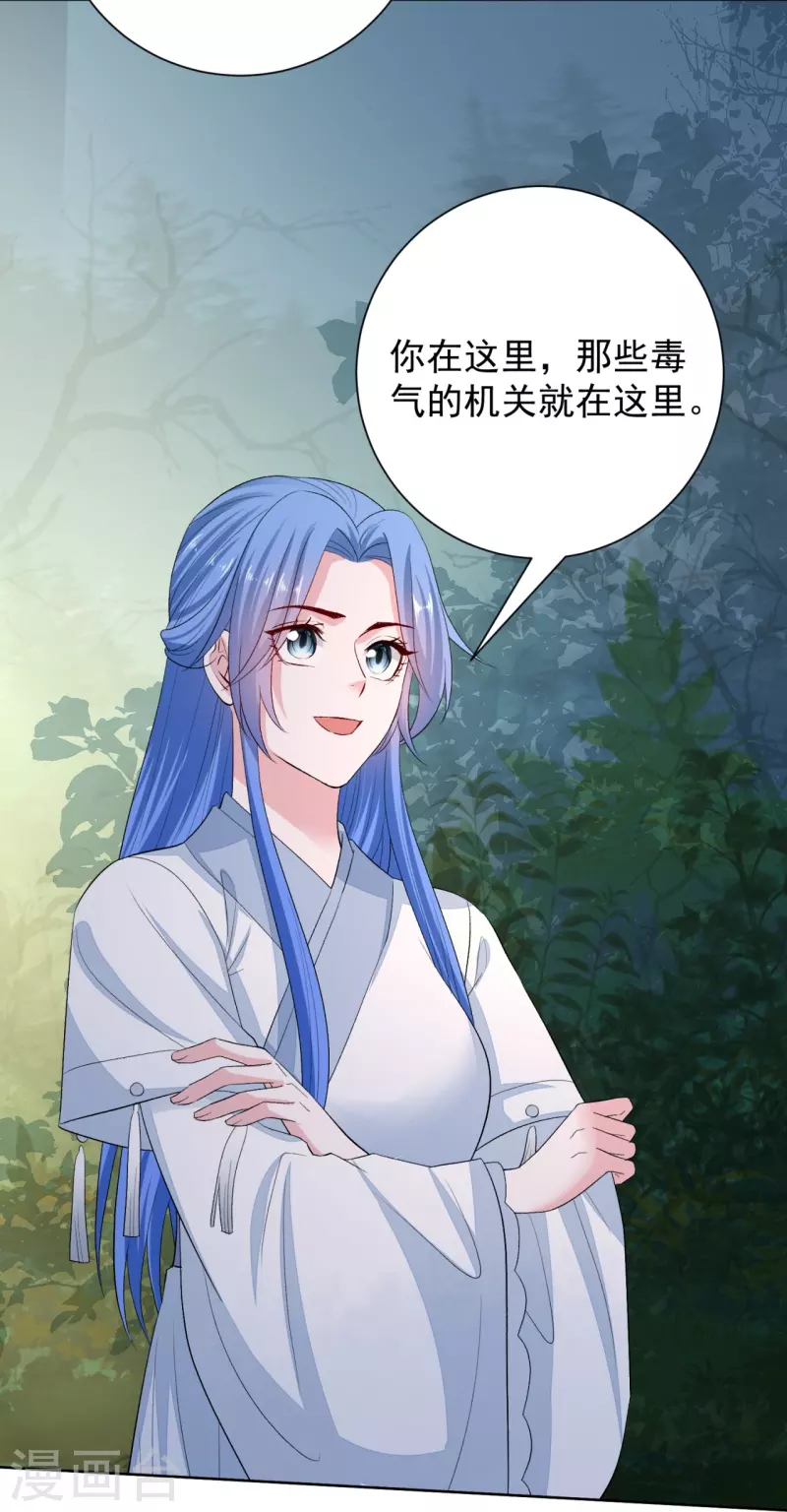 毒医嫡女漫画,第291话 阴招2图