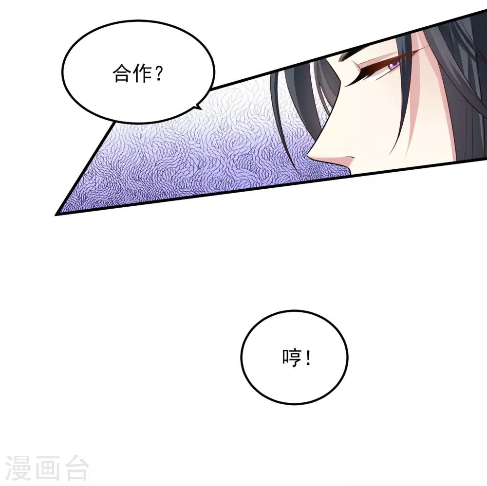 毒医嫡女漫画,第10话 互怼调情1图