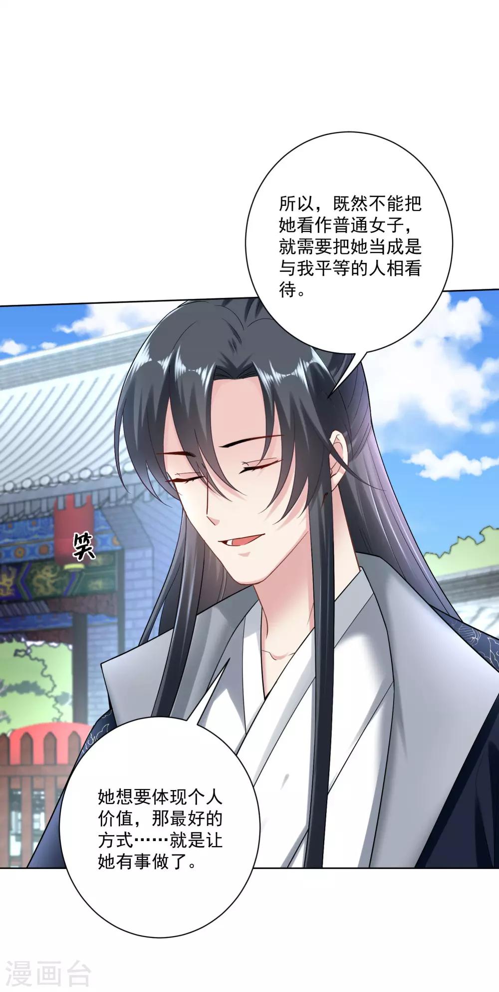 毒医嫡女漫画,第109话 掌管库房1图