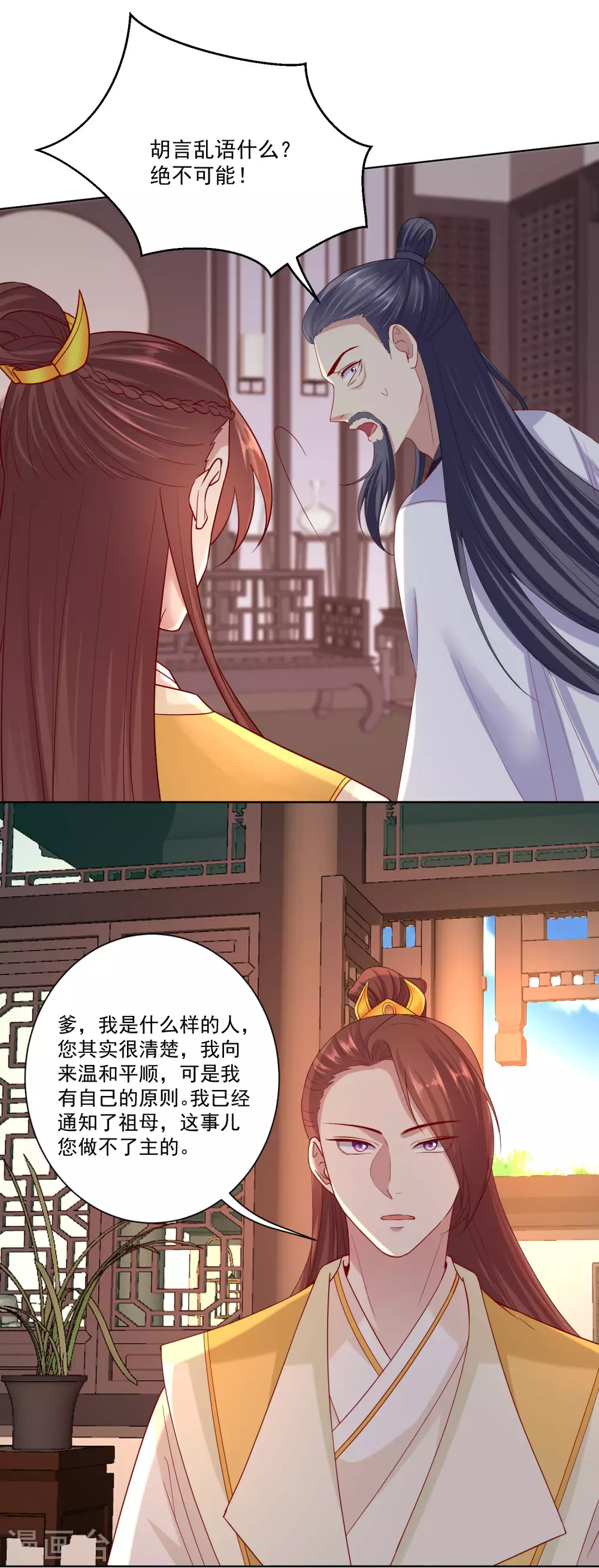 毒医嫡女漫画,第173话 生隙1图