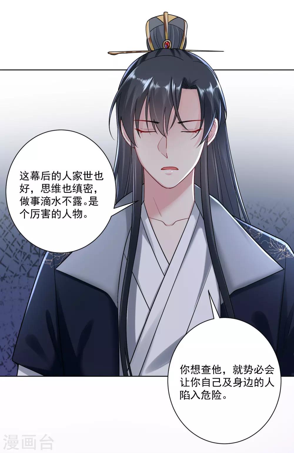 毒医嫡女漫画,第108话 差点控制不住1图