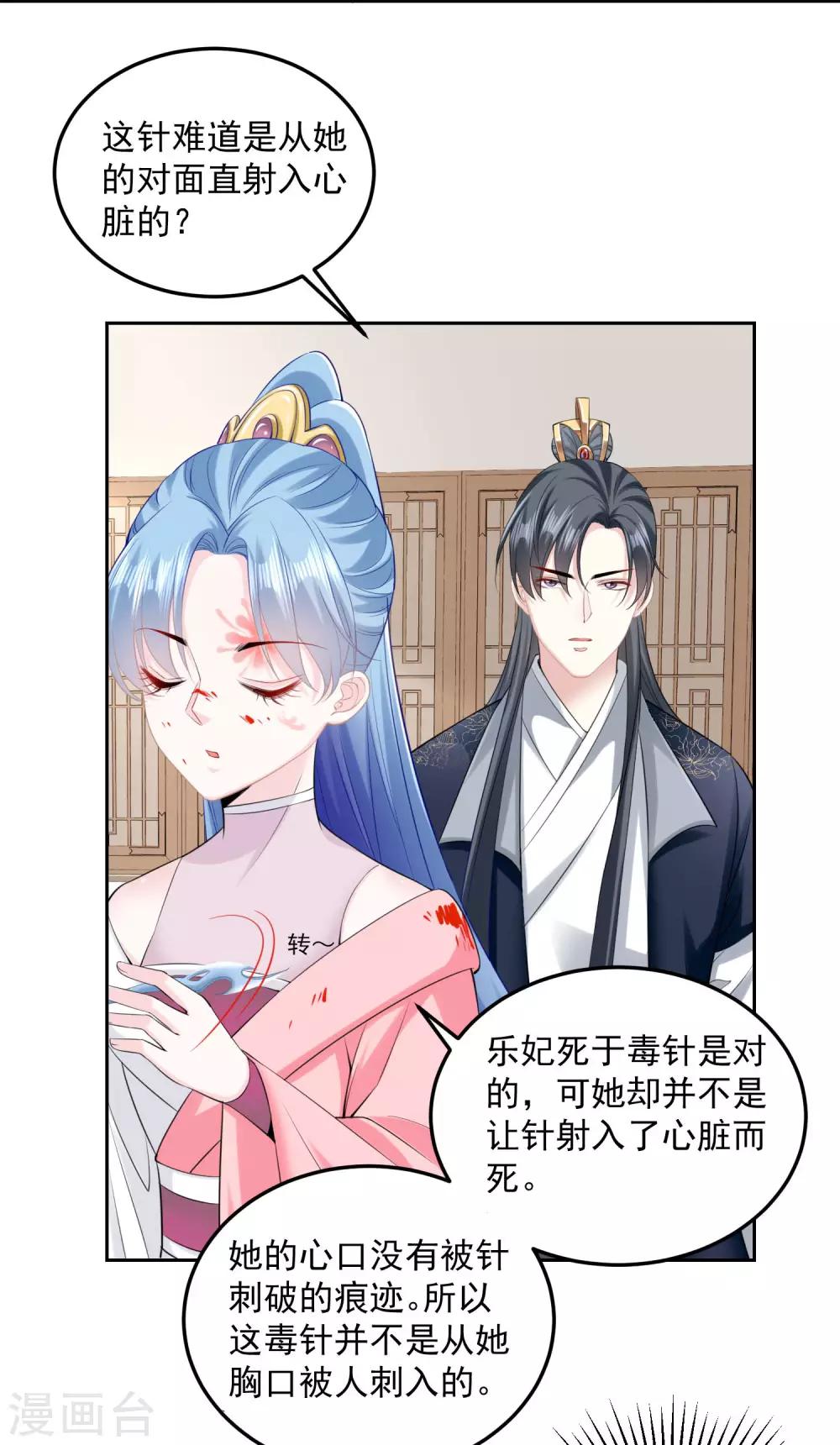 毒医嫡女漫画,第84话 西域奇毒1图