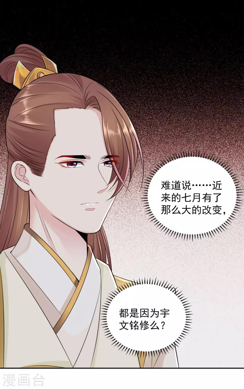 毒医嫡女漫画,第96话 余情未了1图