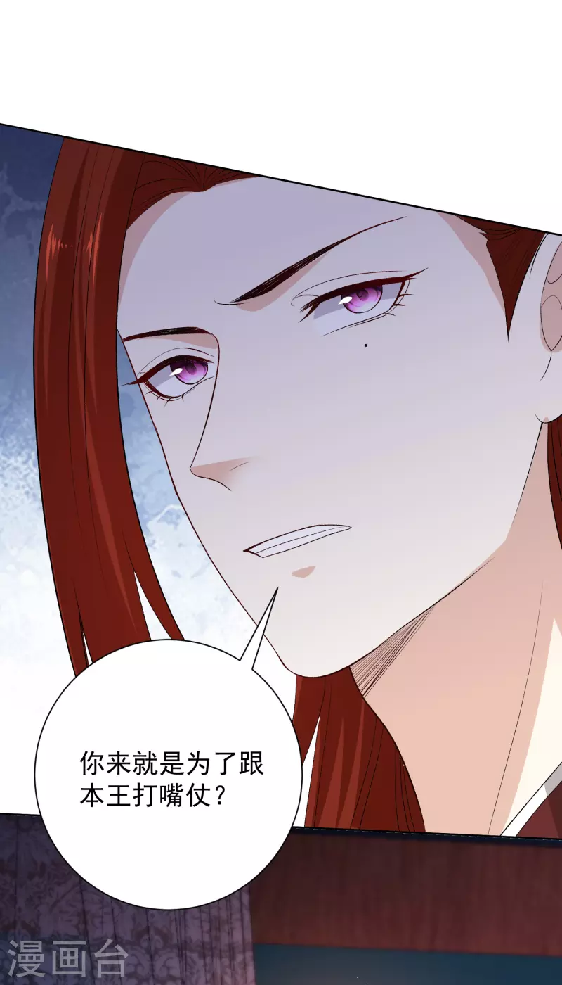 毒医嫡女漫画,第261话 争抢2图