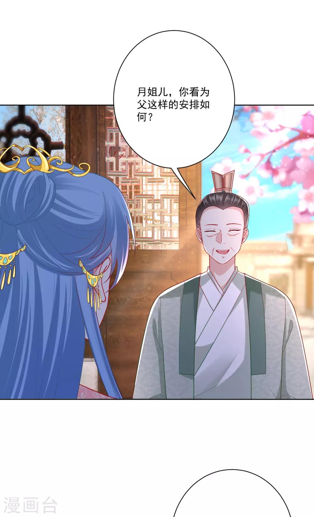 毒医嫡女漫画,第136话 入书院当夫子1图