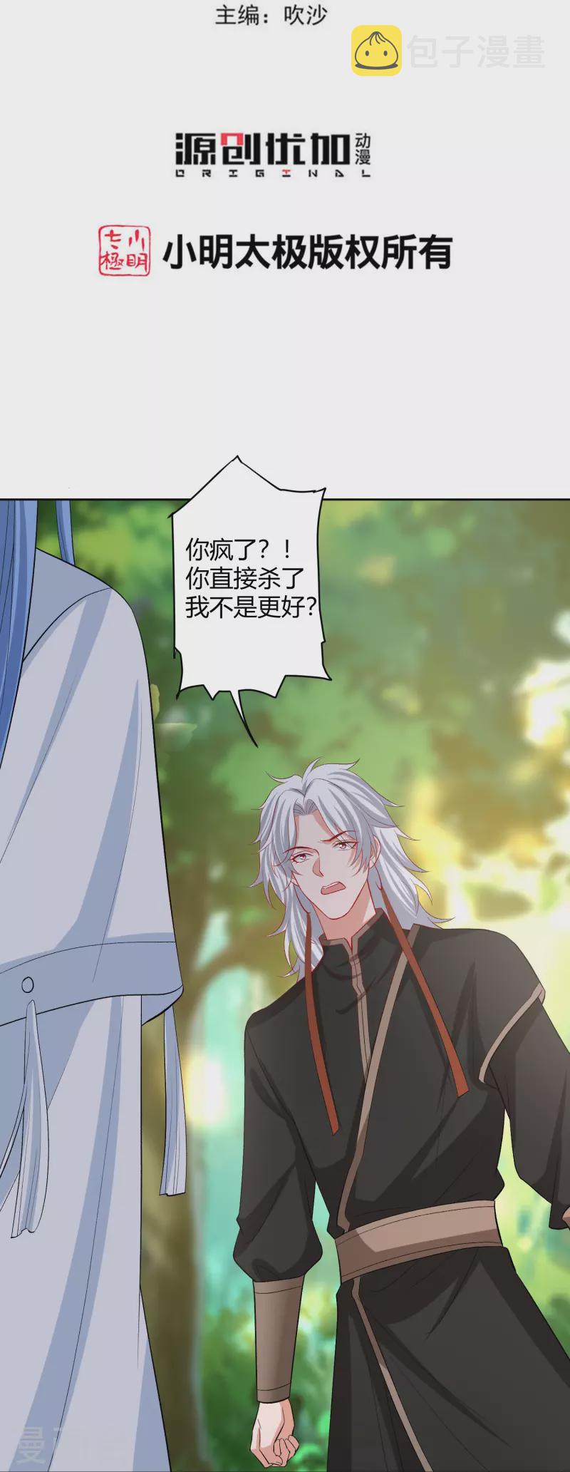 毒医嫡女漫画,第302话 丽娘子1图