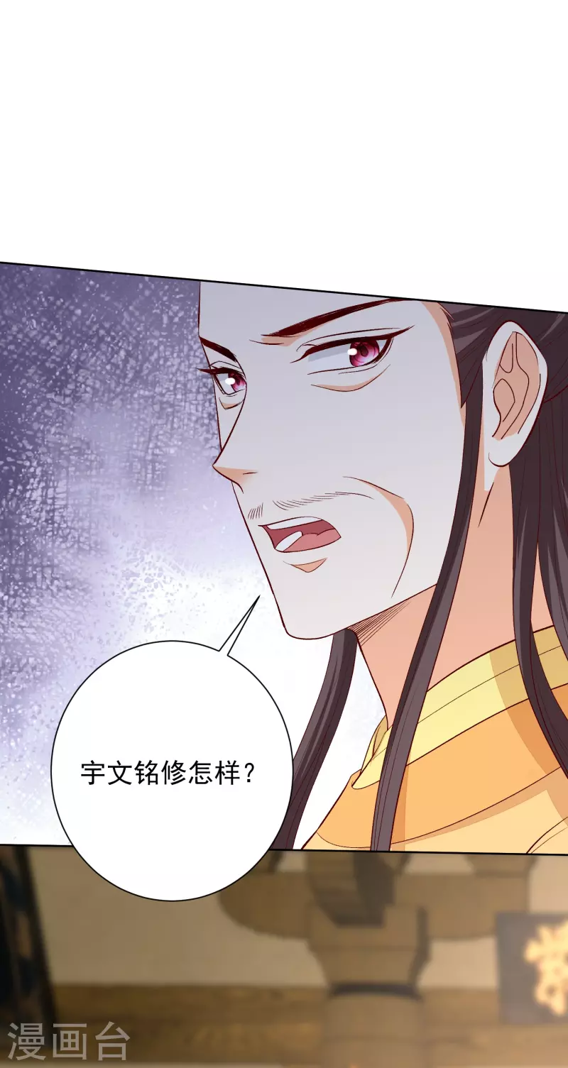 毒医嫡女漫画,第286话 唯一的女儿2图