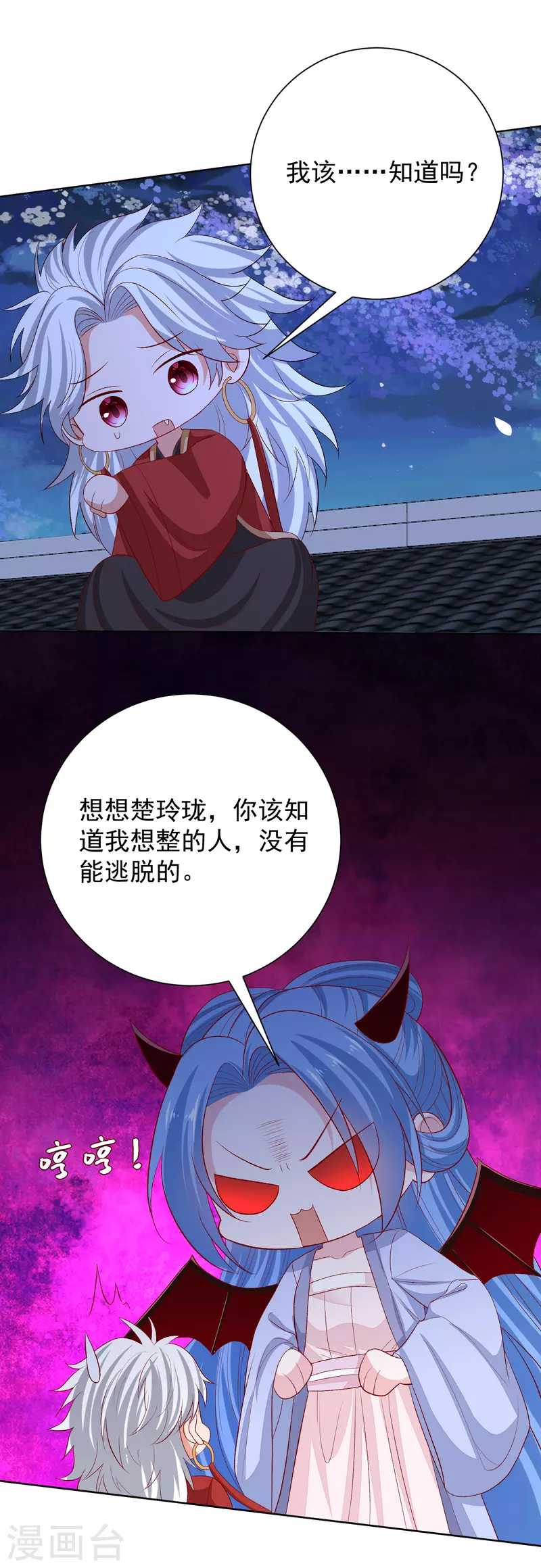 毒医嫡女漫画,第267话 誓约1图