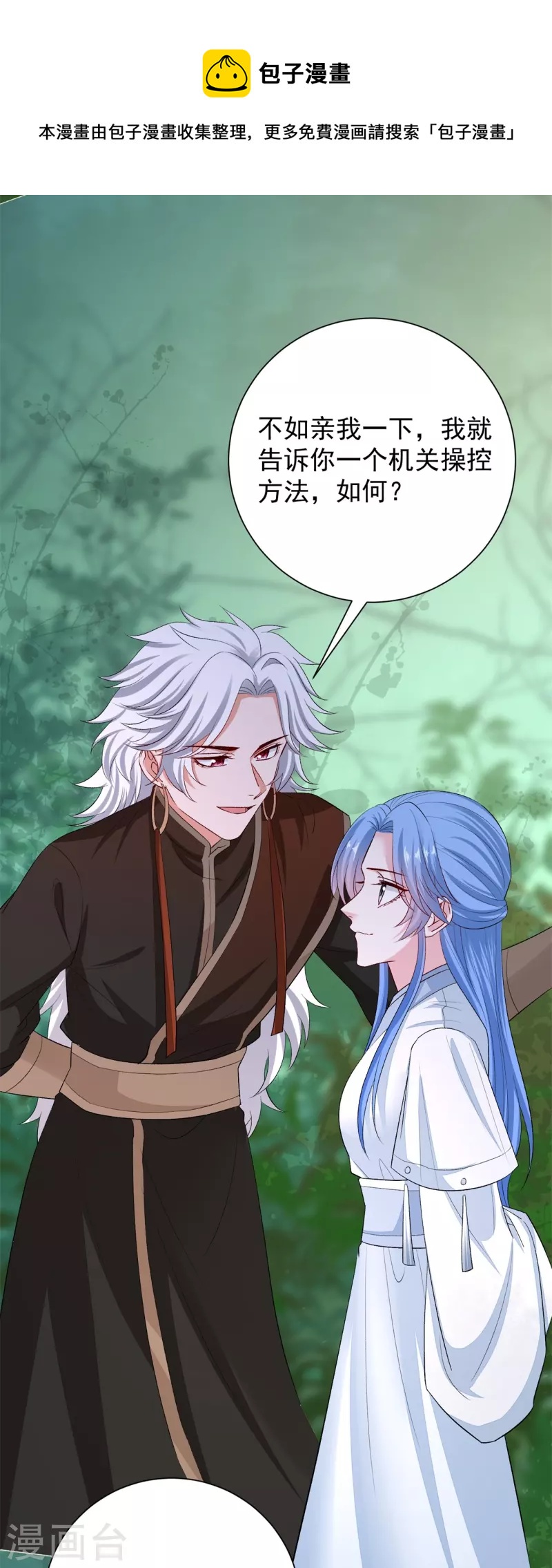 毒医嫡女漫画,第291话 阴招1图