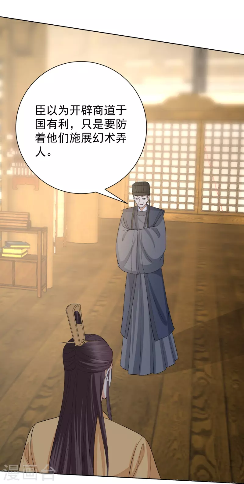 毒医嫡女漫画,第293话 礼物2图