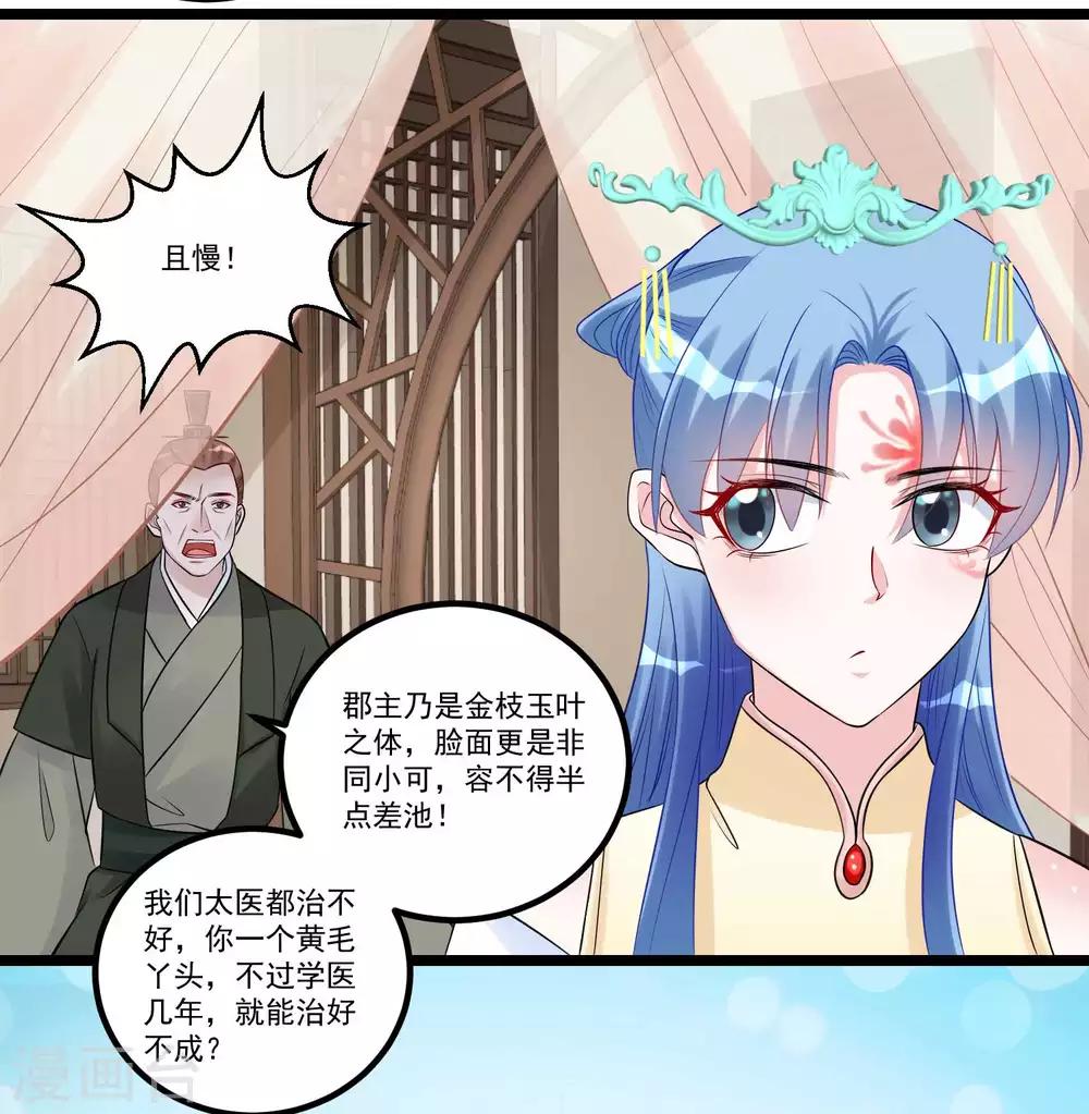 毒医嫡女漫画,第60话 玲珑面具2图