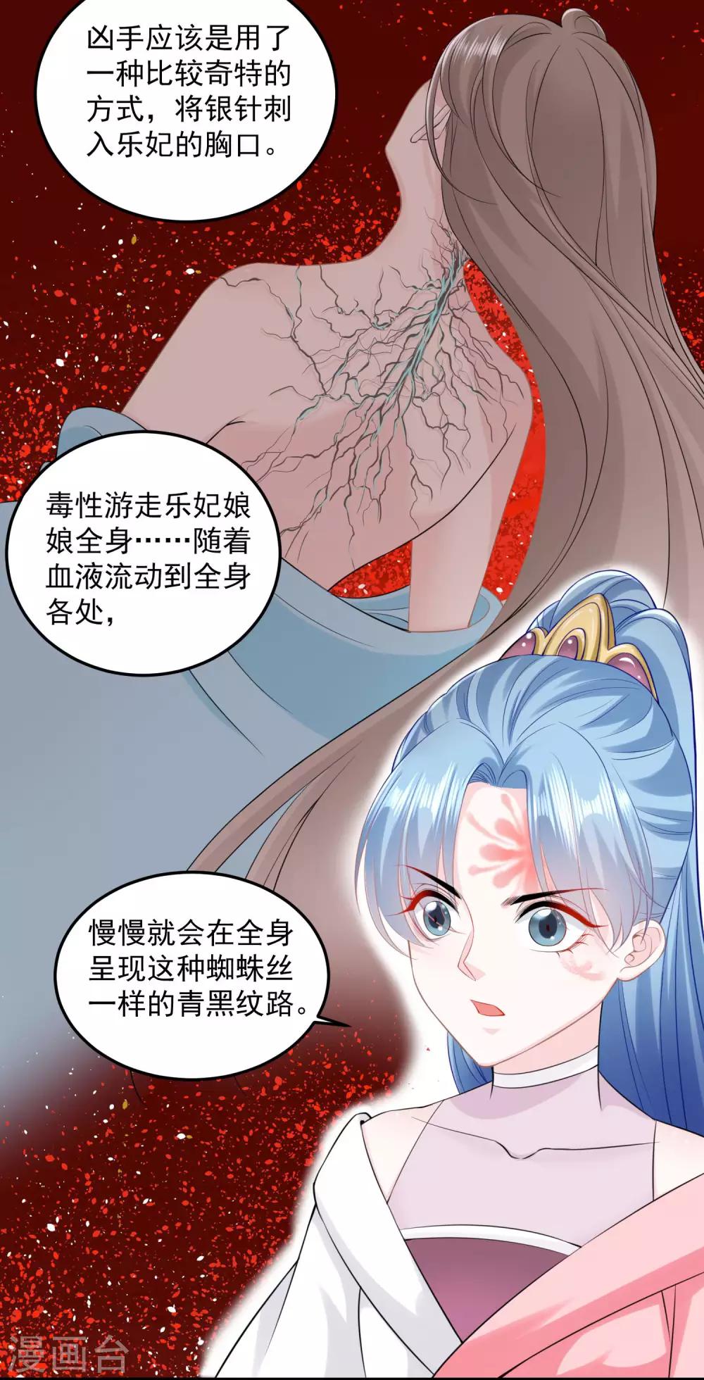 毒医嫡女漫画,第84话 西域奇毒2图