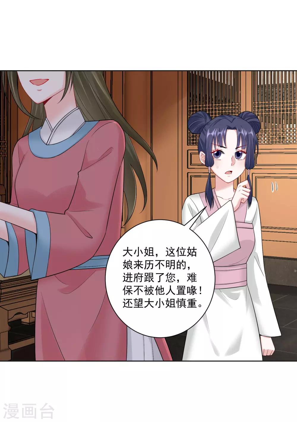 毒医嫡女漫画,第109话 掌管库房1图