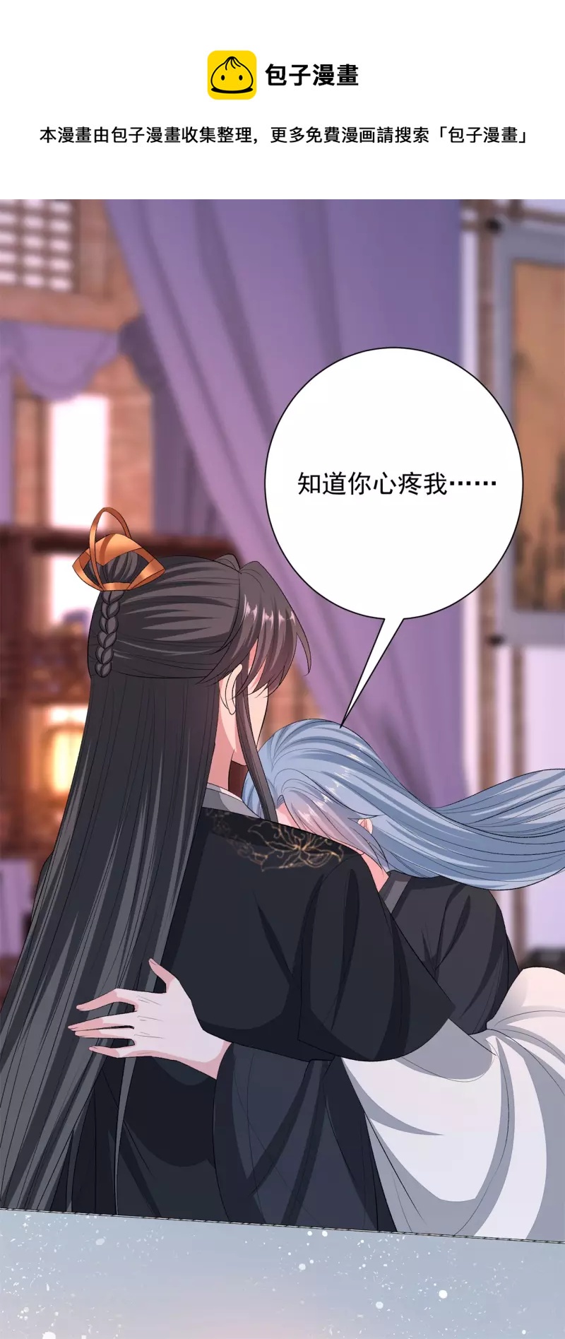 毒医嫡女漫画,第259话 隐忧1图