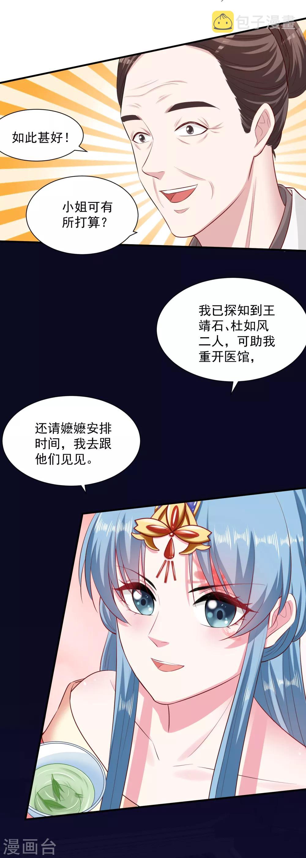 毒医嫡女漫画,第10话 互怼调情2图