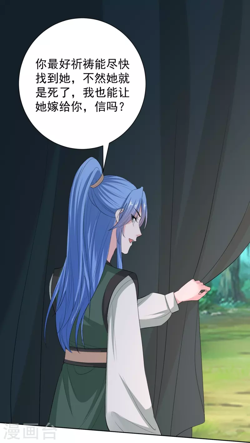毒医嫡女漫画,第282话 失踪的郡主2图