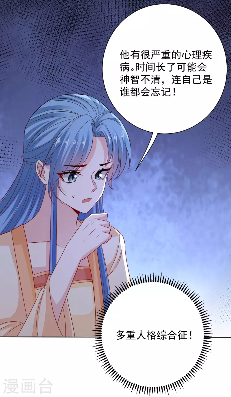 毒医嫡女漫画,第207话 旧患突发2图