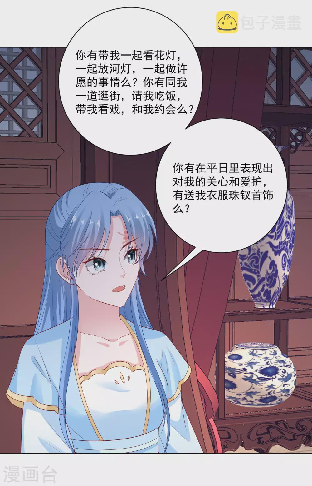 毒医嫡女漫画,第182话 好好疼我2图