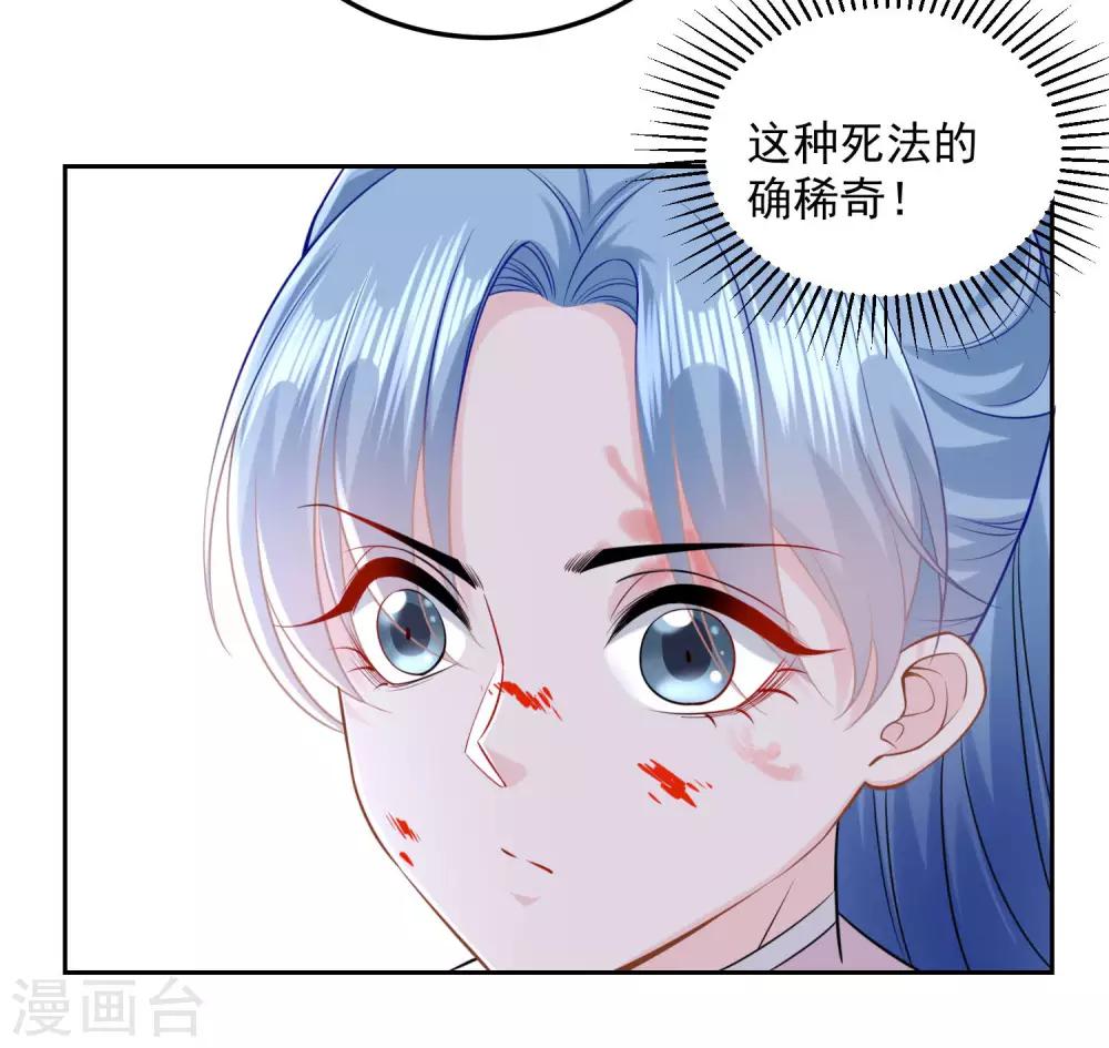 毒医嫡女漫画,第84话 西域奇毒2图
