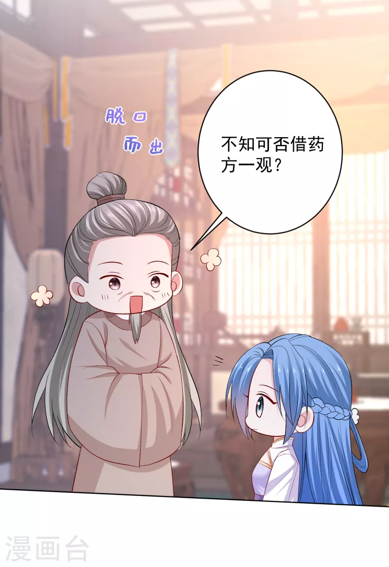 毒医嫡女漫画,第232话 最难得不过双向奔赴2图