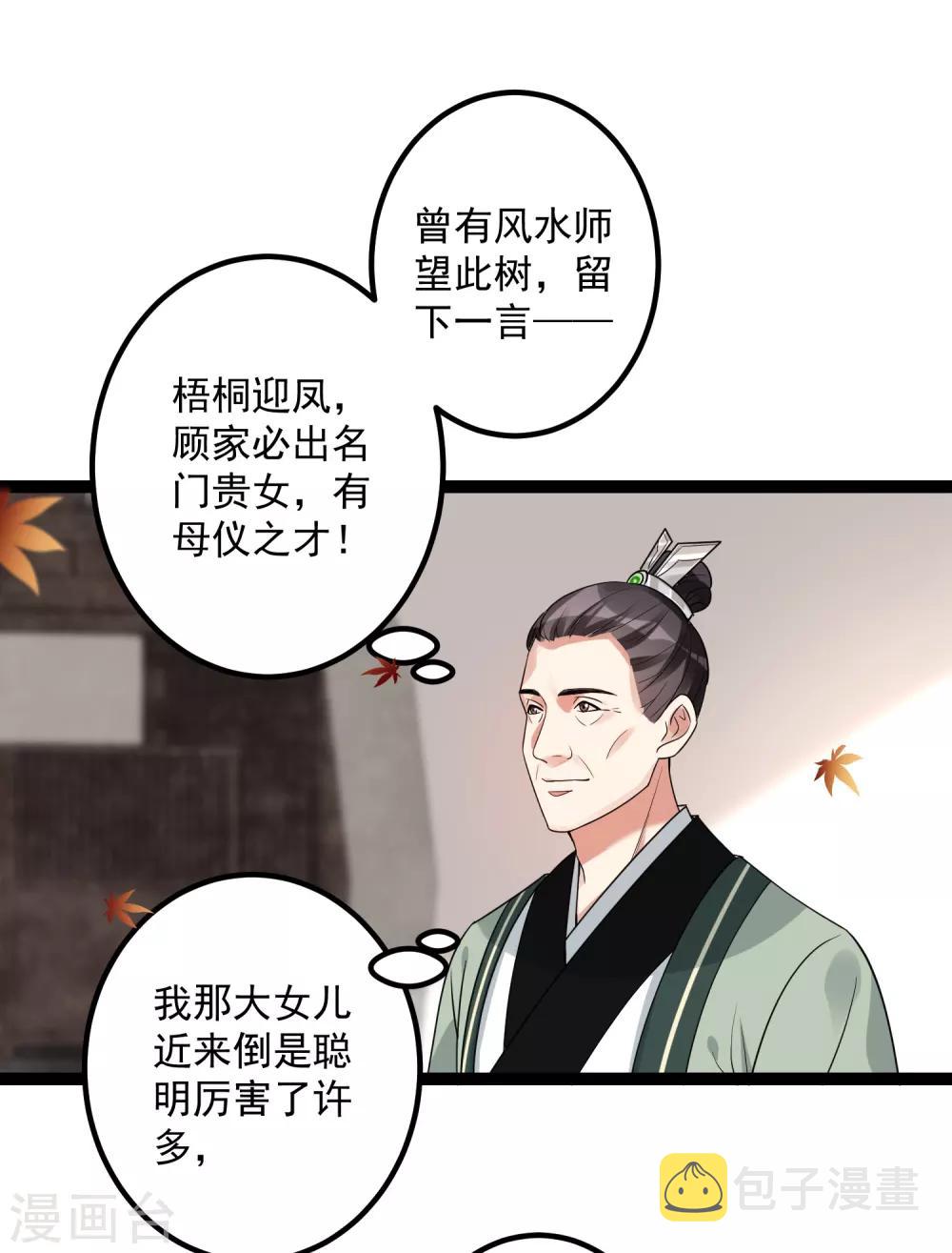 毒医嫡女漫画,第46话 擂台比试1图