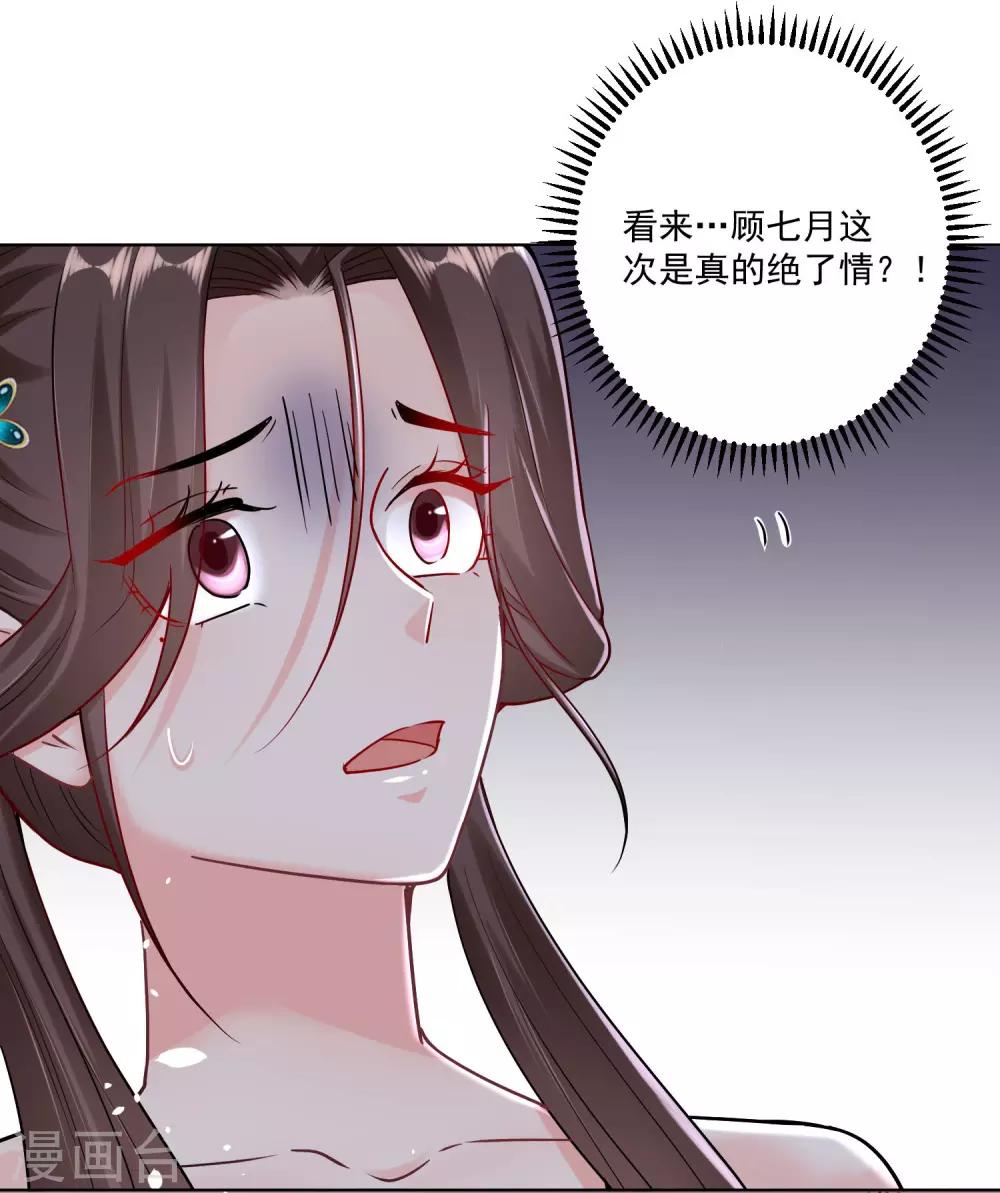 毒医嫡女漫画,第111话 秋後算账1图