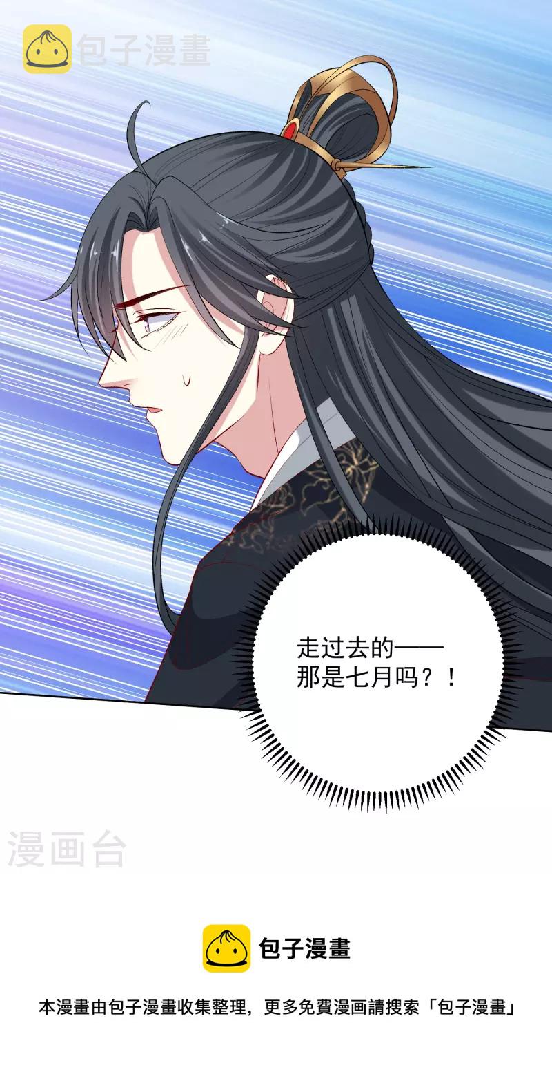 毒医嫡女漫画,第233话 清除蛊毒1图