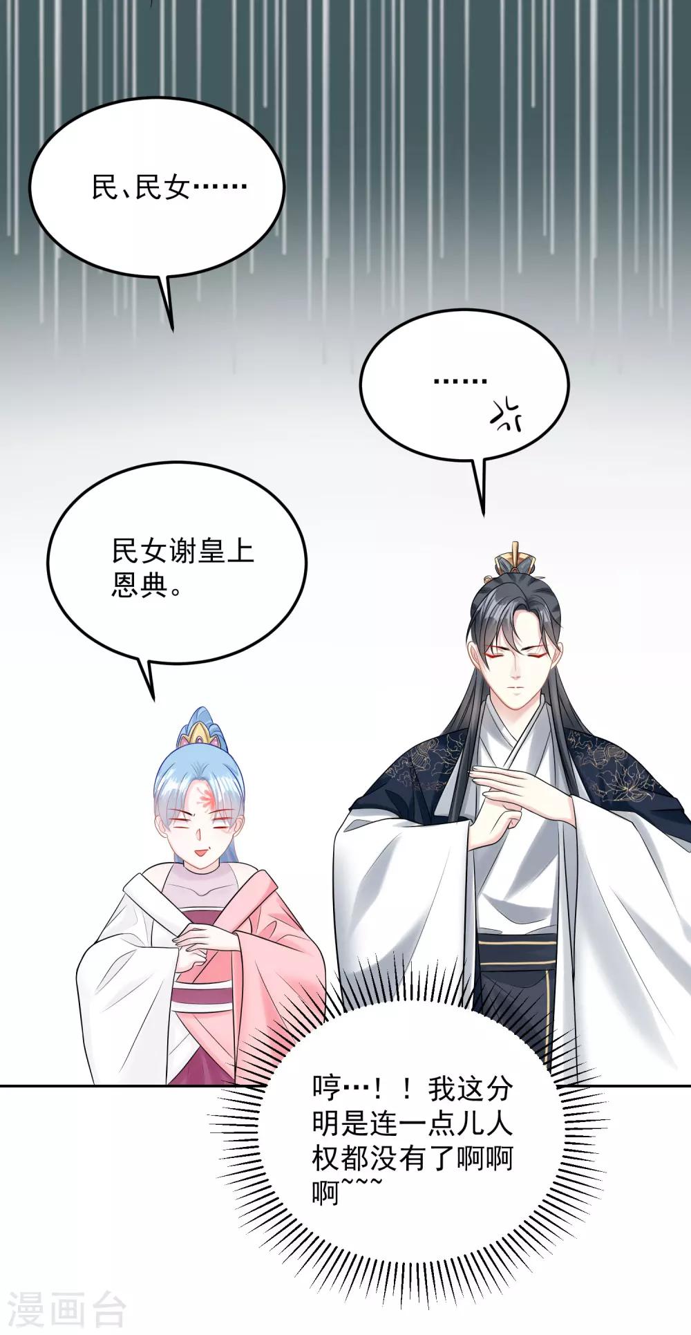 毒医嫡女漫画,第82话 赐婚2图