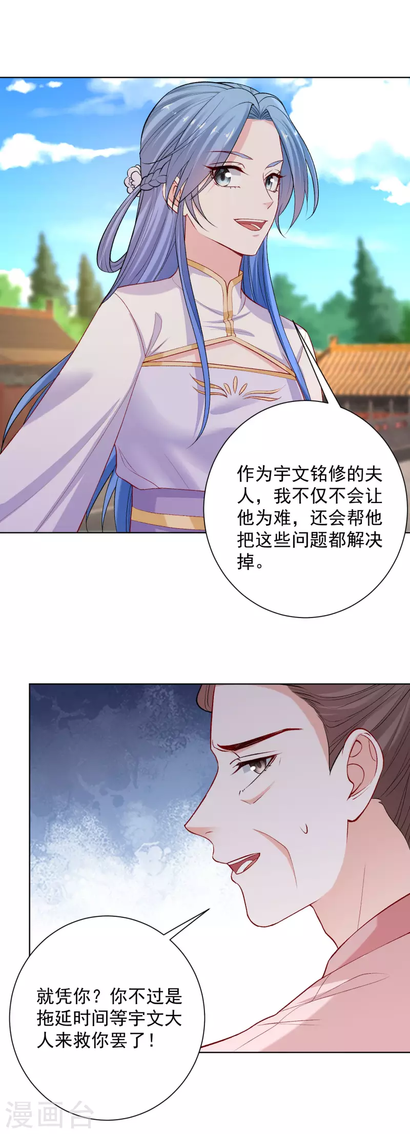 毒医嫡女漫画,第214话 先发制人1图