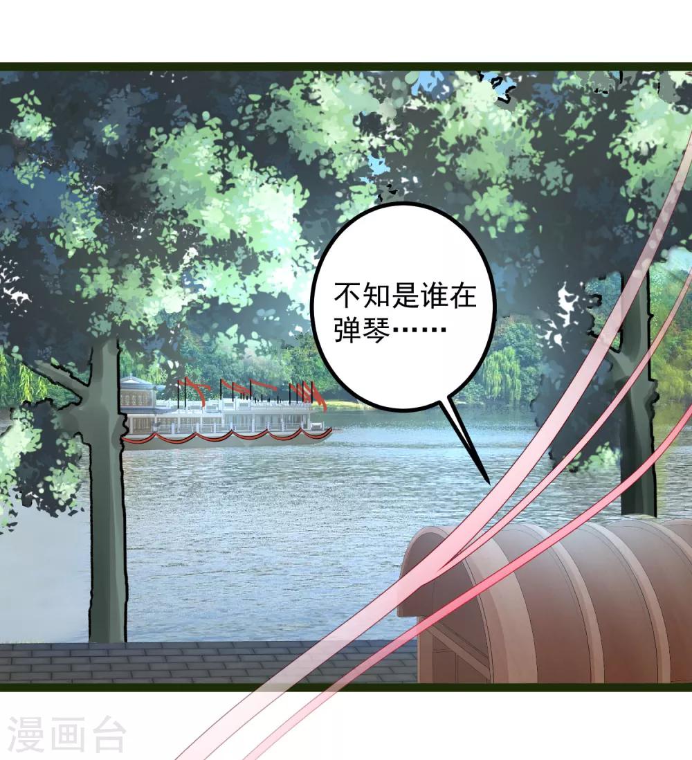 毒医嫡女漫画,第35话 画舫做客1图