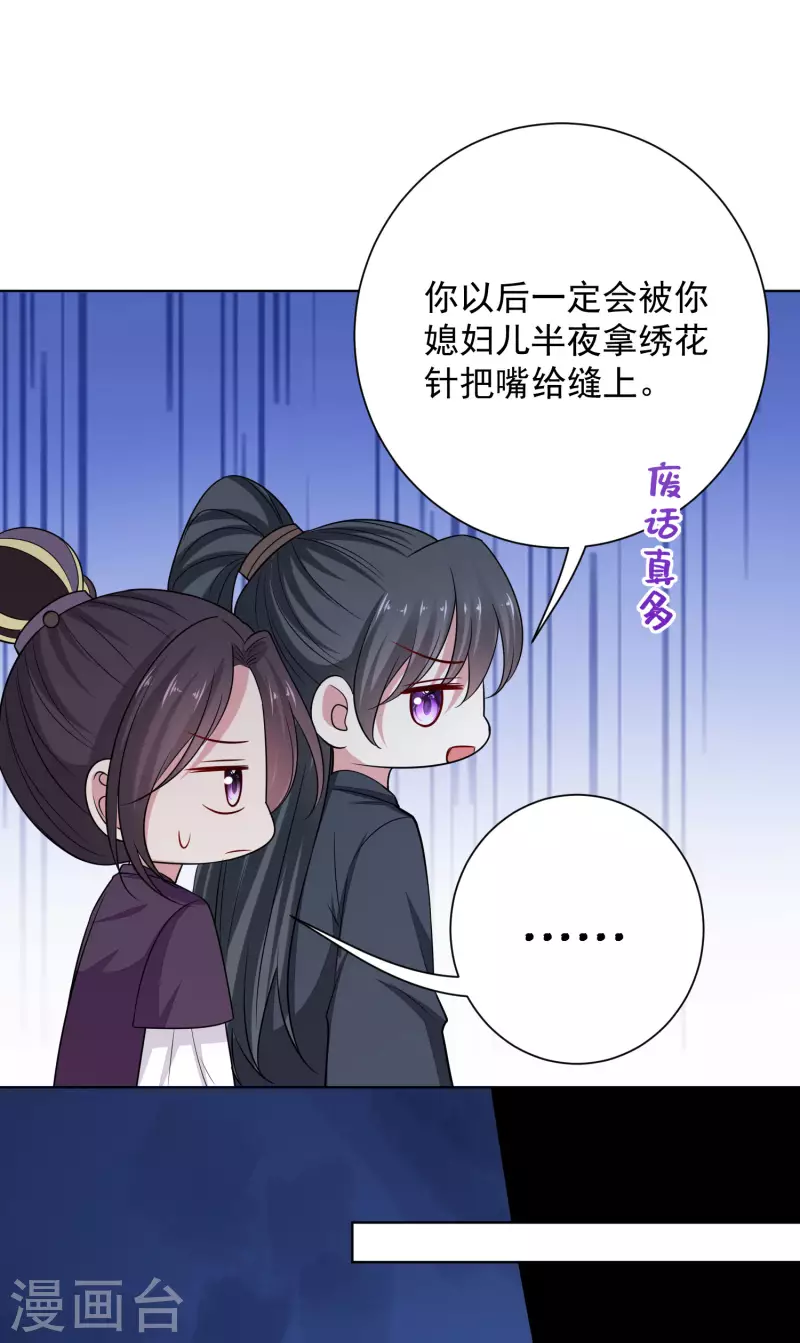 毒医嫡女漫画,第210话 线索2图