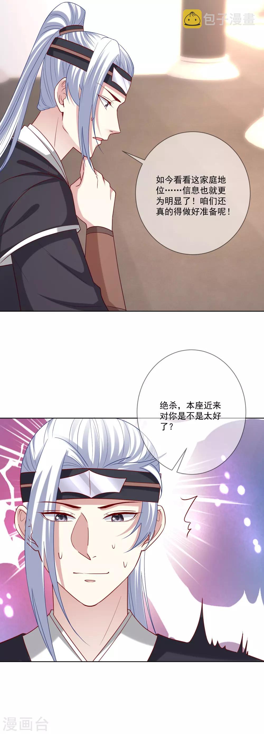 毒医嫡女漫画,第147话 以主母爲首1图