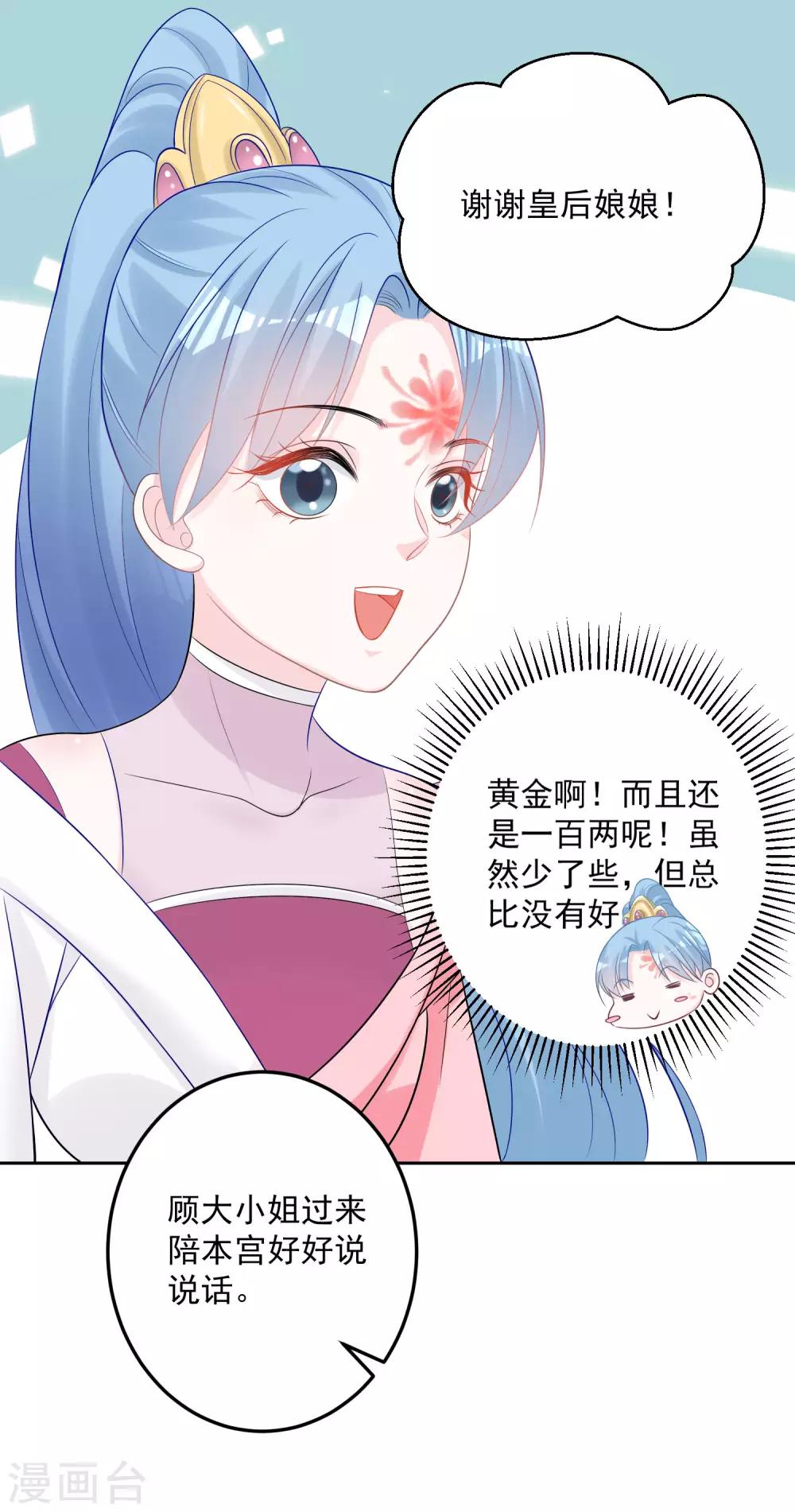 毒医嫡女漫画,第81话 皇上驾到2图
