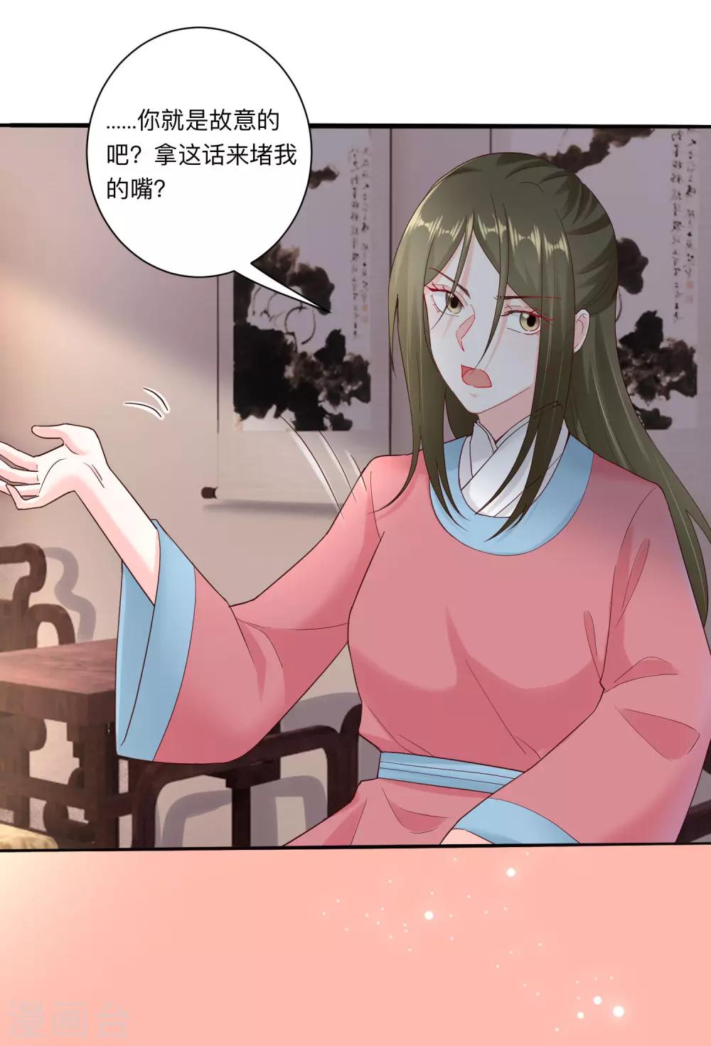 毒医嫡女漫画,第117话 能不嫁就不嫁2图