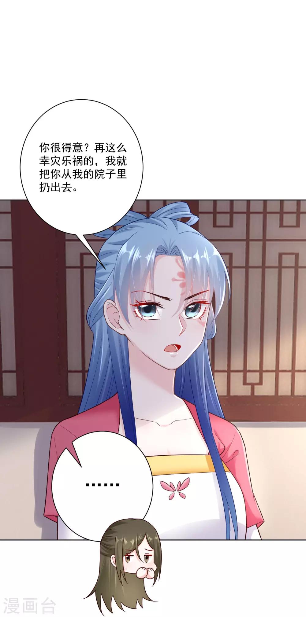 毒医嫡女漫画,第117话 能不嫁就不嫁1图
