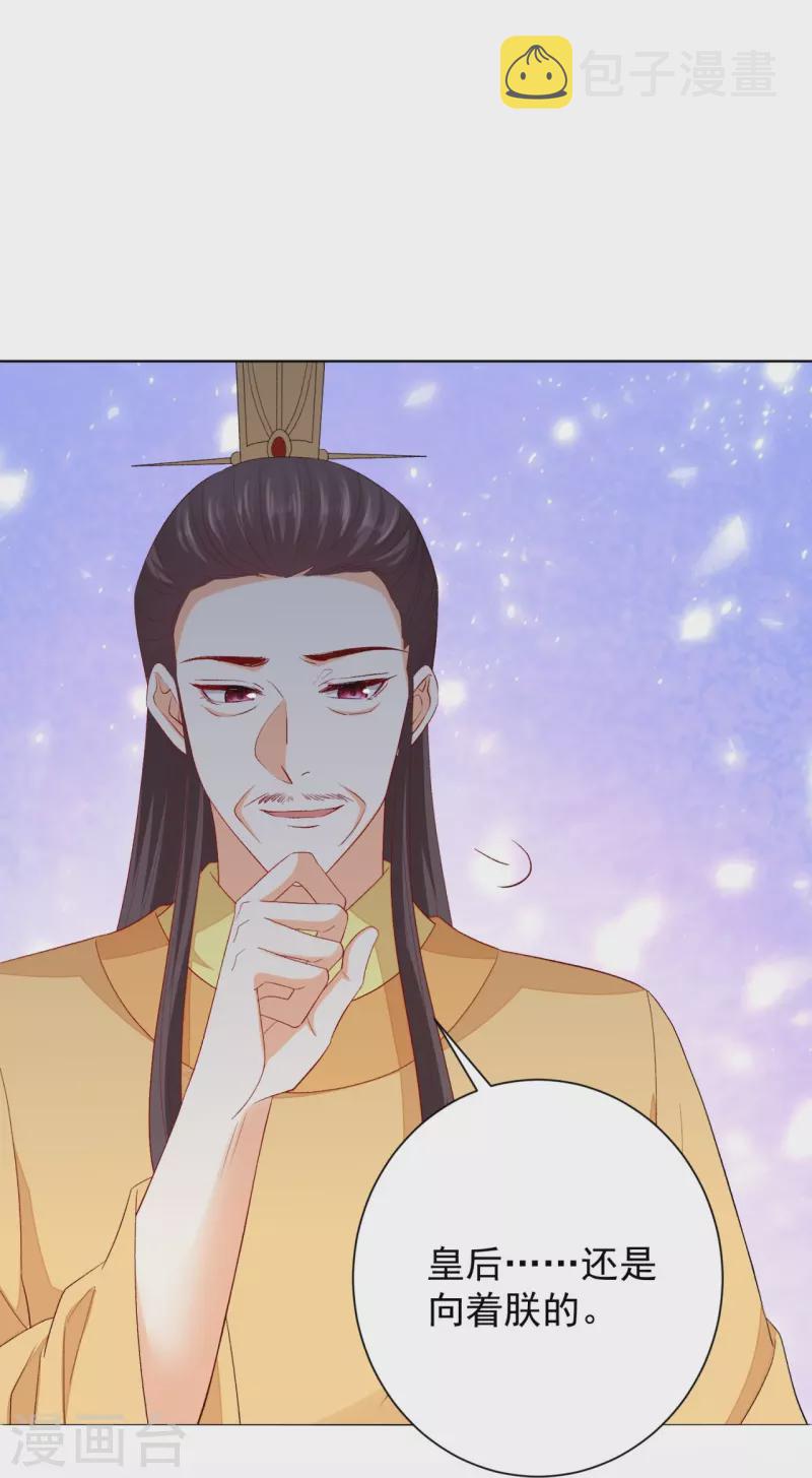 毒医嫡女漫画,第289话 流云飞凤1图