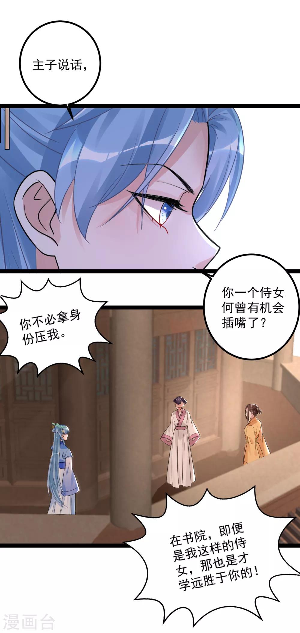 毒医嫡女漫画,第46话 擂台比试1图