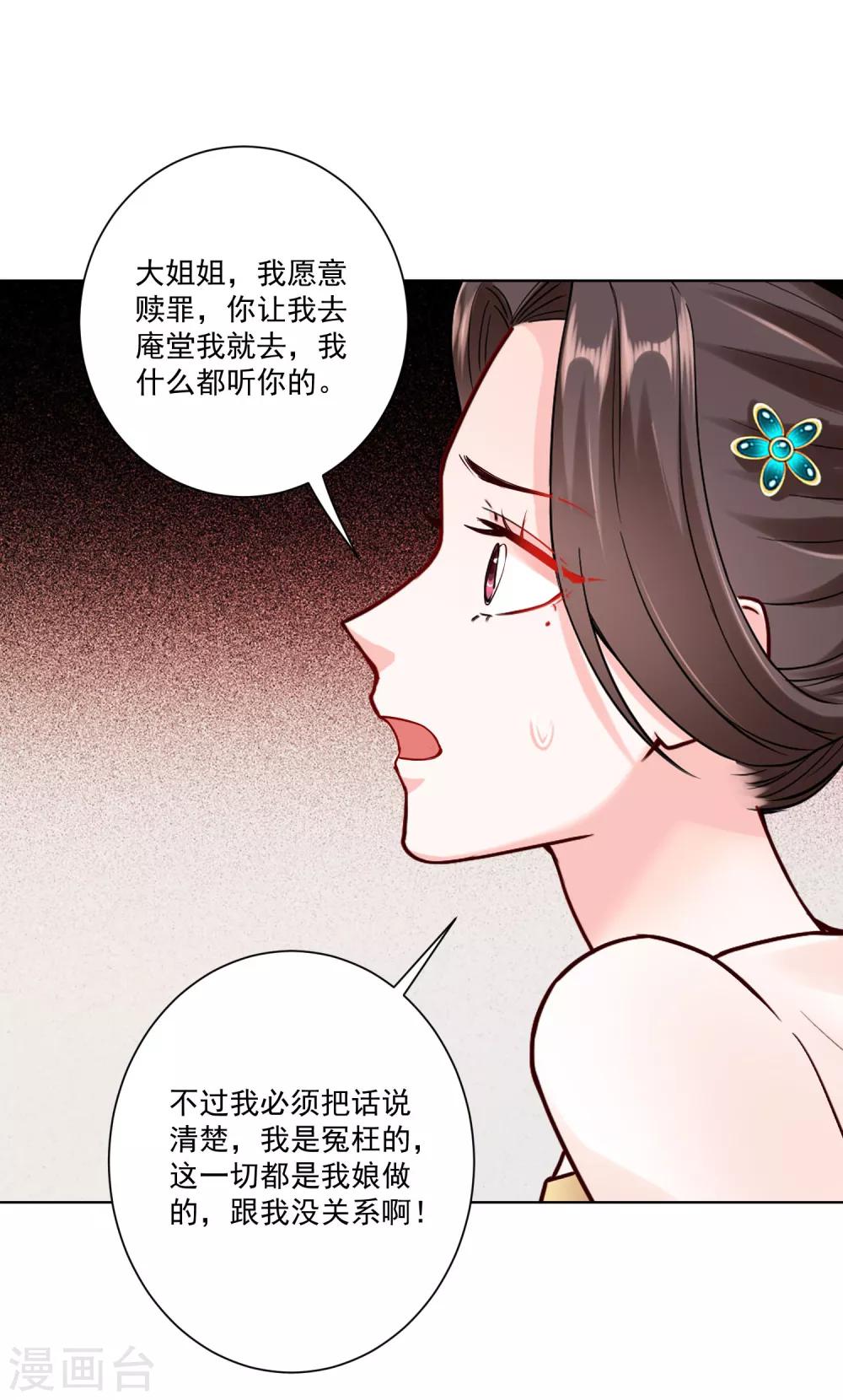 毒医嫡女漫画,第115话 快要变成秃子2图