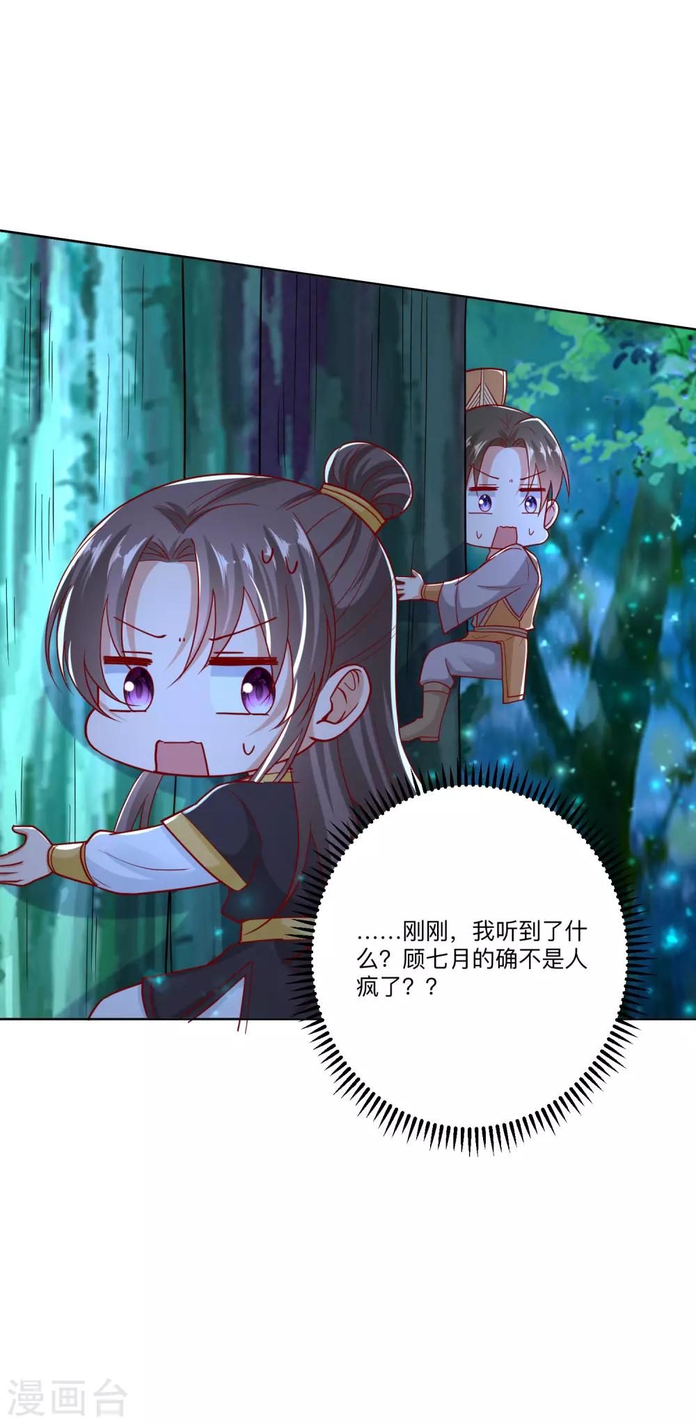 毒医嫡女漫画,第147话 以主母爲首2图