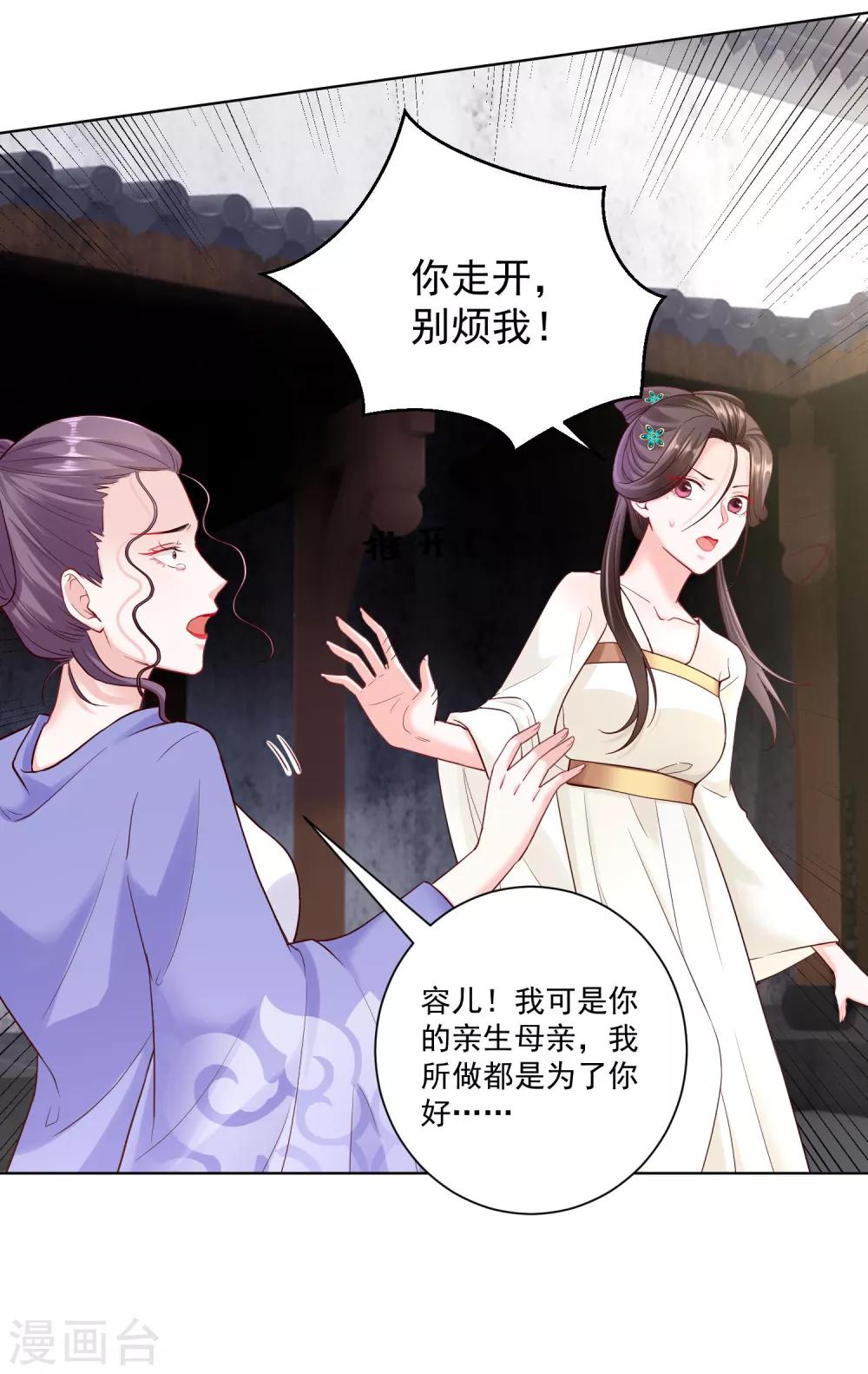 毒医嫡女漫画,第115话 快要变成秃子1图