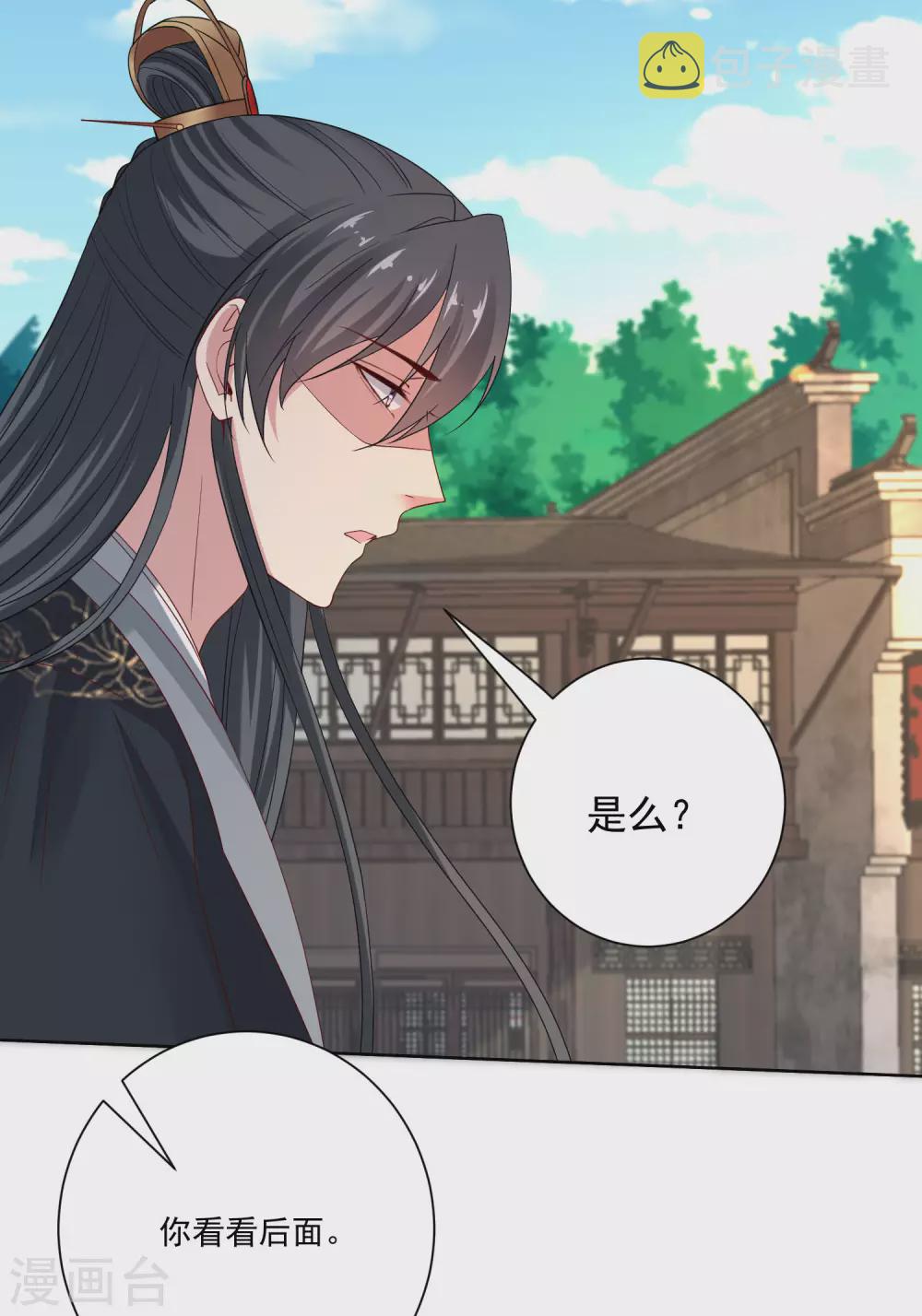 毒医嫡女漫画,第189话 皇帝赐婚1图
