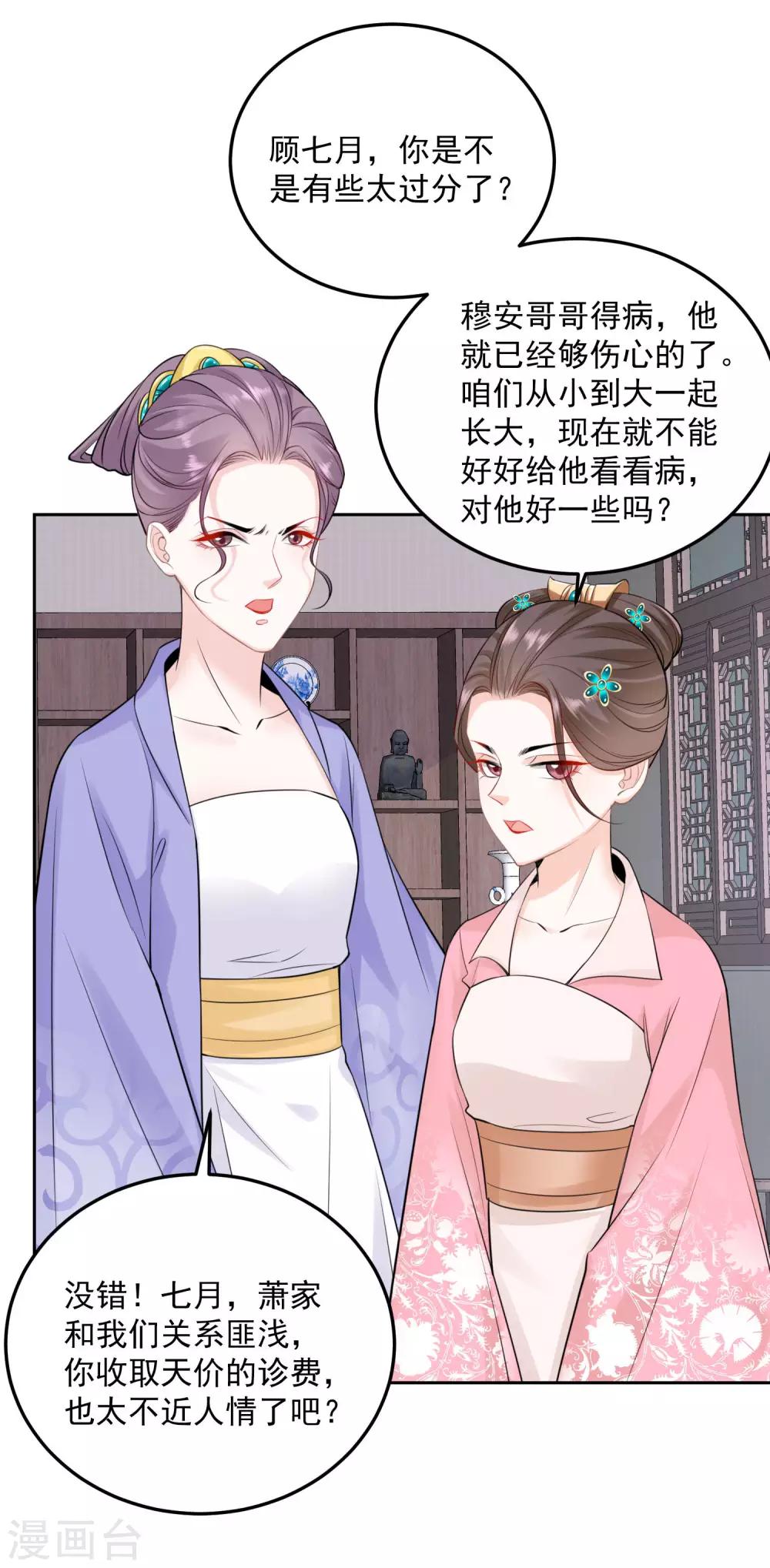 毒医嫡女漫画,第87话 讨价还价1图