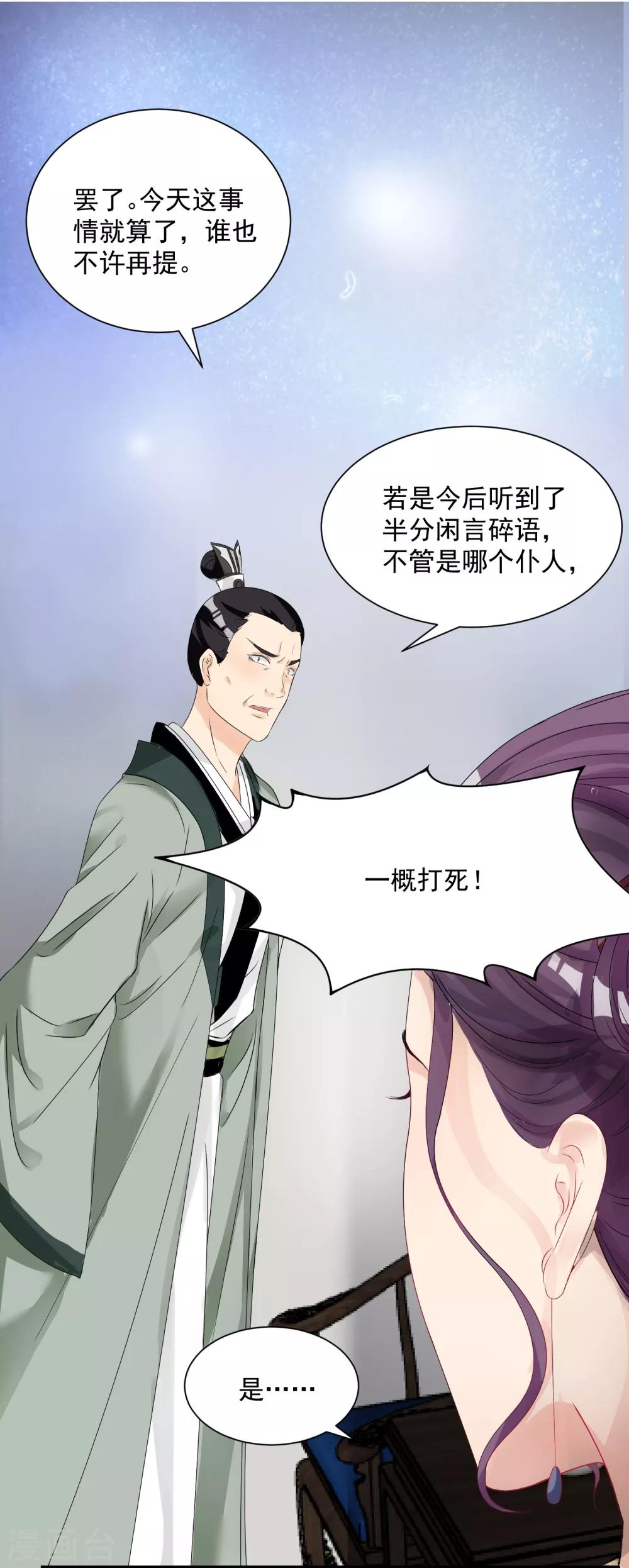 毒医嫡女漫画,第3话 对你不可见2图