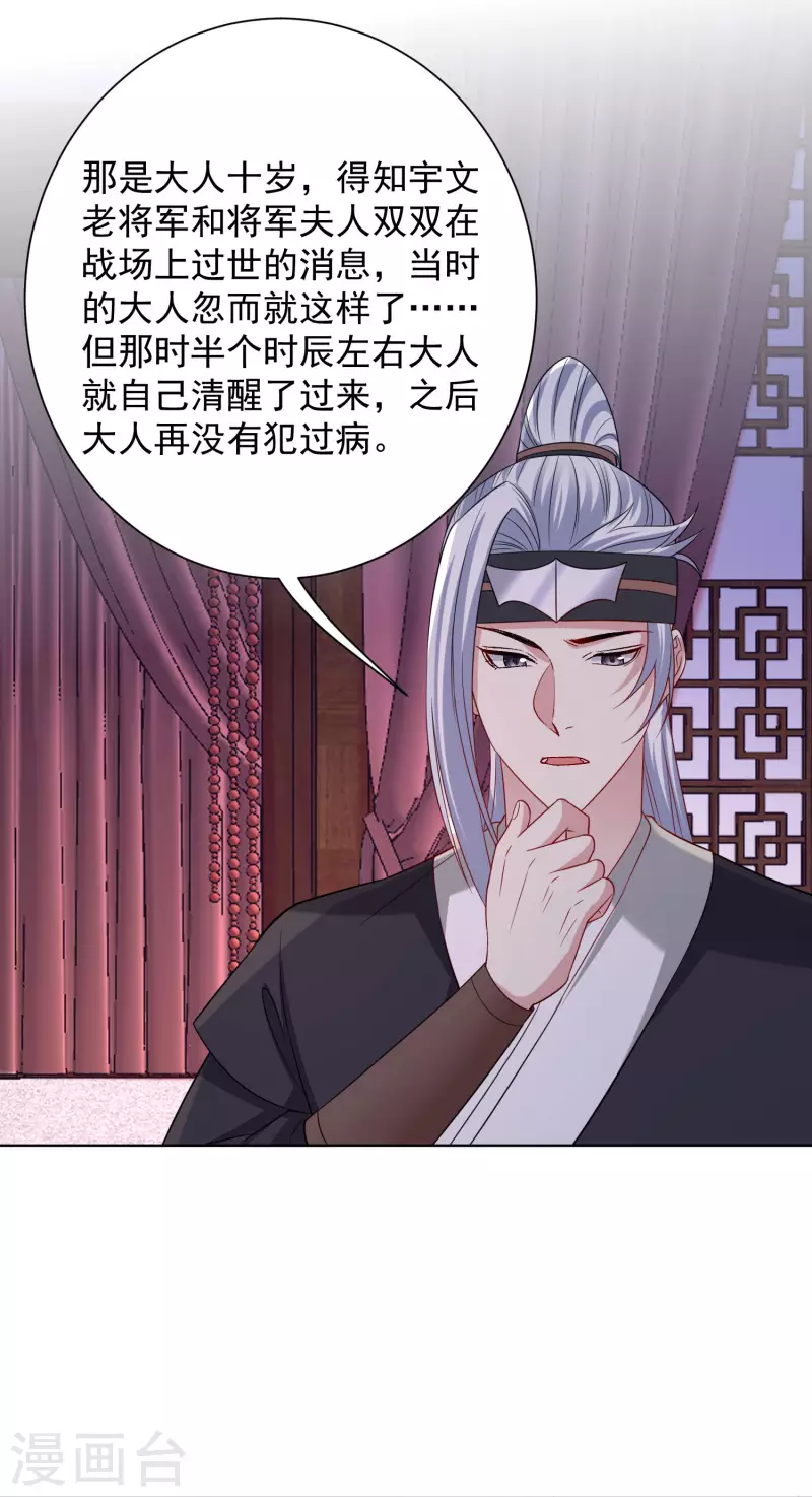毒医嫡女漫画,第207话 旧患突发1图