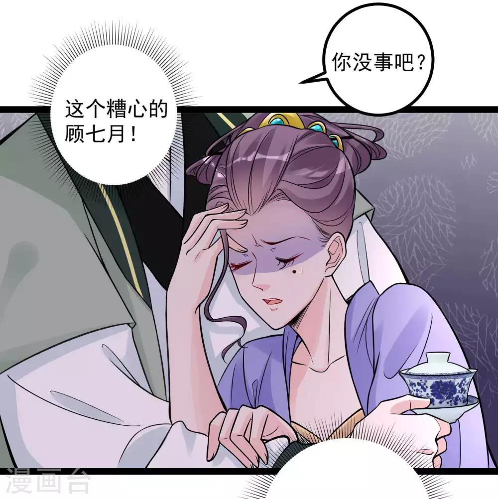 毒医嫡女漫画,第47话 一较高下2图