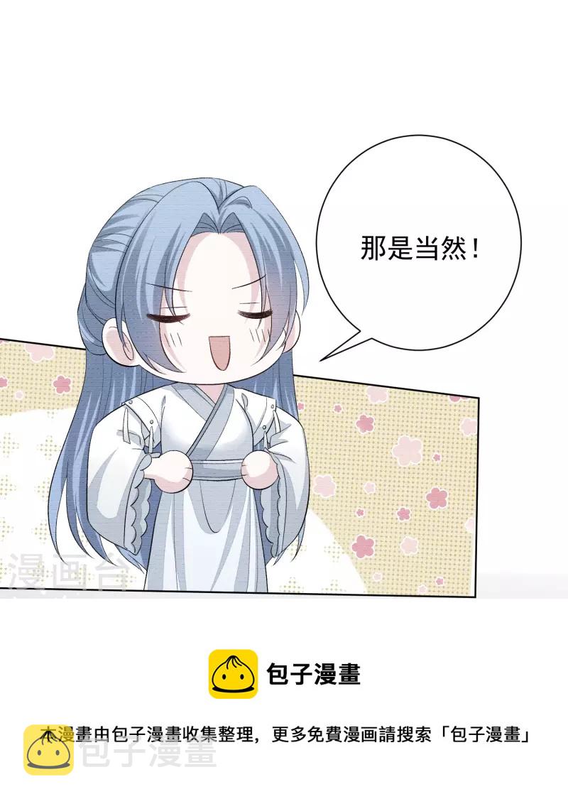 毒医嫡女漫画,第292话 鬼眼血鸾1图