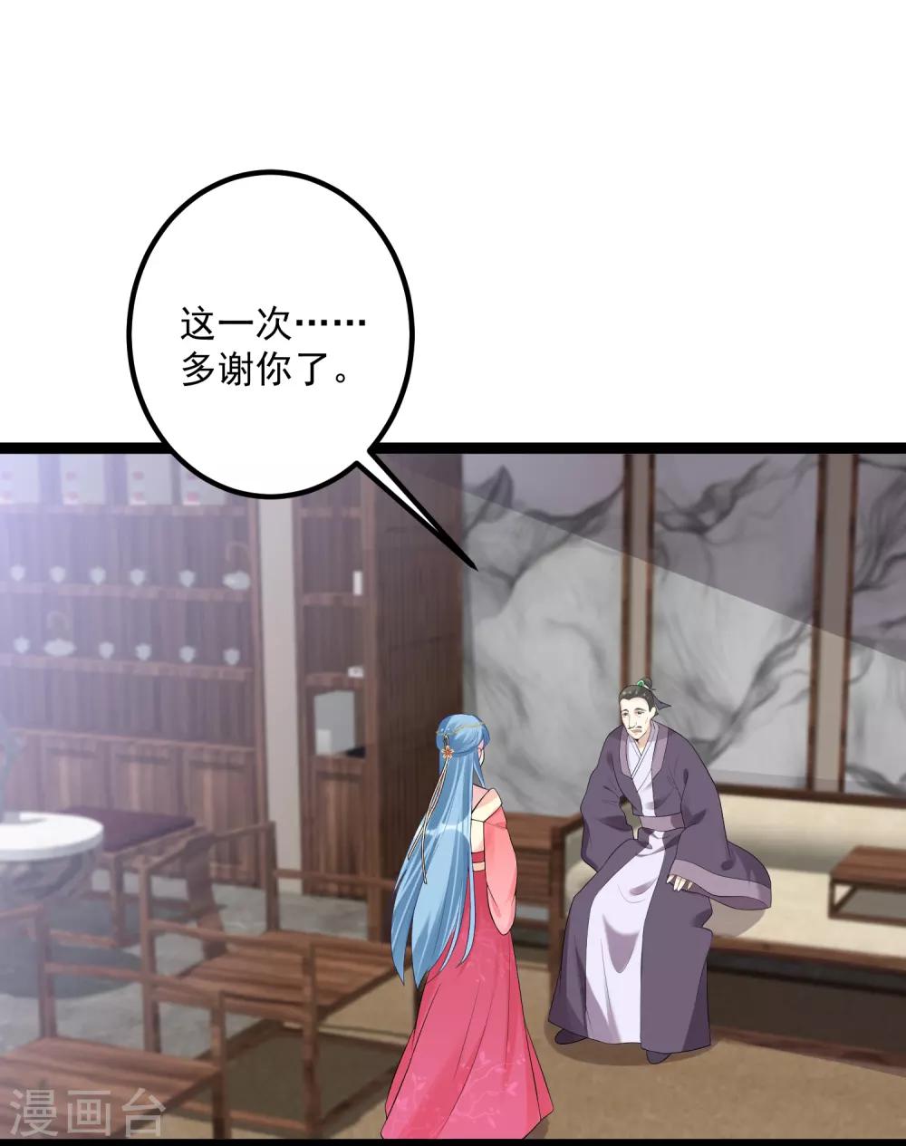 毒医嫡女漫画,第34话 得罪不起2图