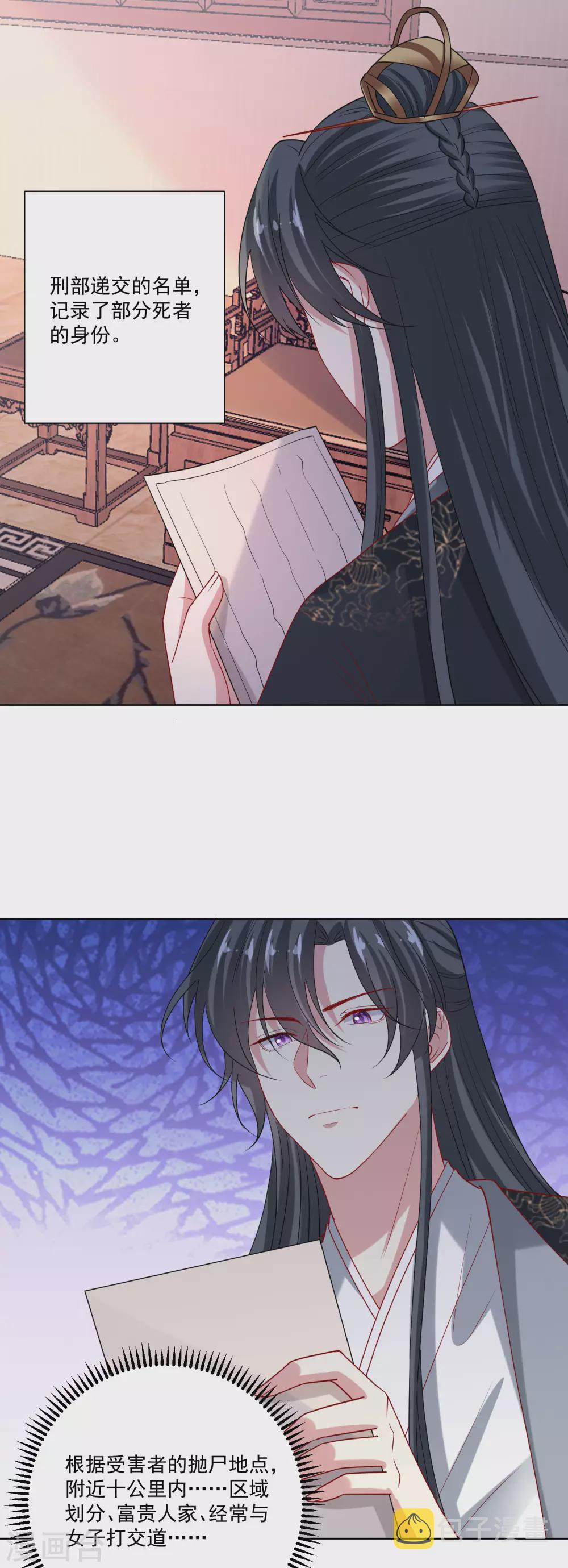 毒医嫡女漫画,第176话 幕後黑手2图