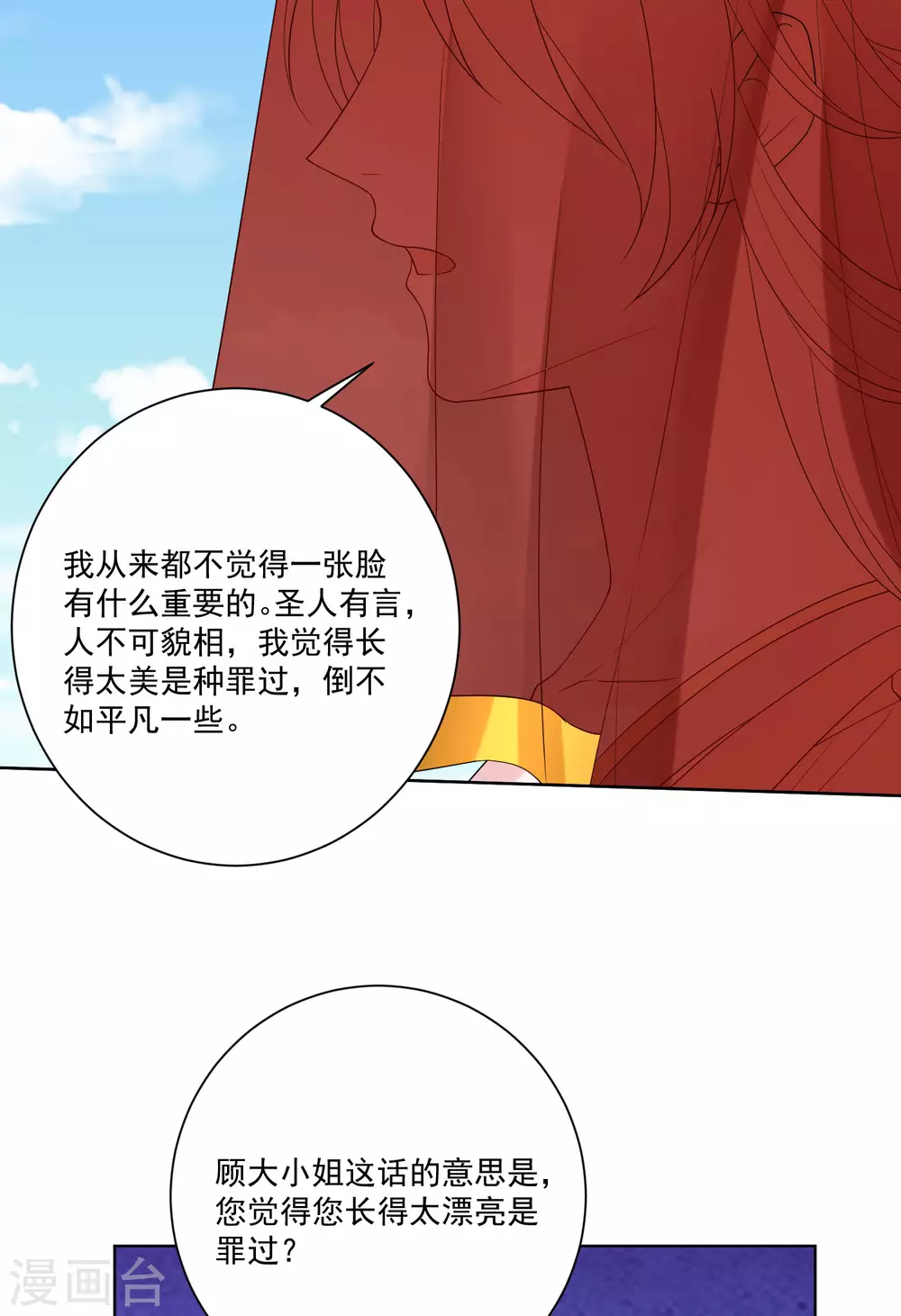 毒医嫡女漫画,第192话 楚玲珑的挑衅1图