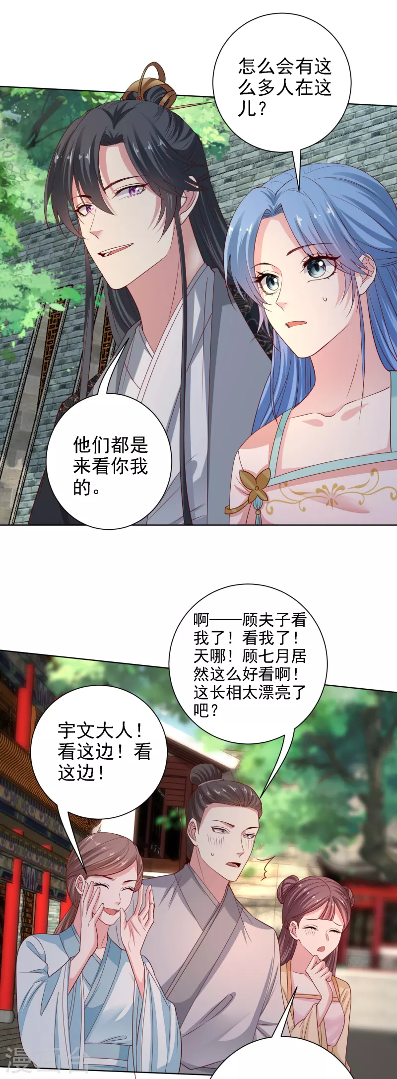 毒医嫡女漫画,第200话 被围观1图